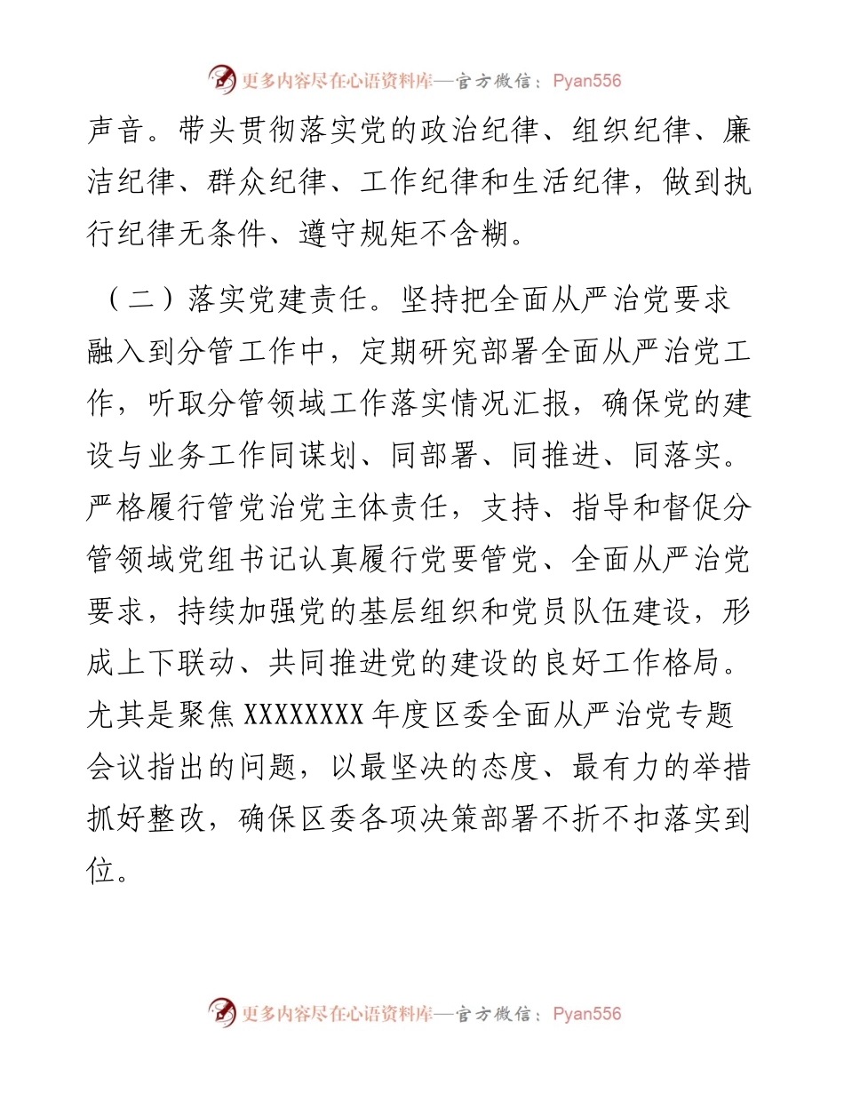 履行全面从严治党“一岗双责”情况报告.docx_第2页