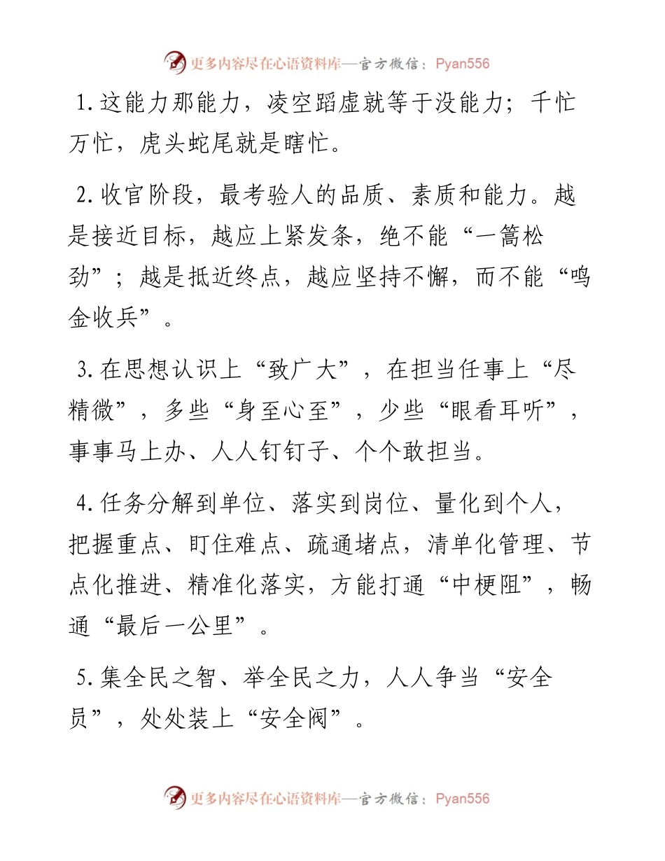 天天金句精选（6月15日）.docx_第1页
