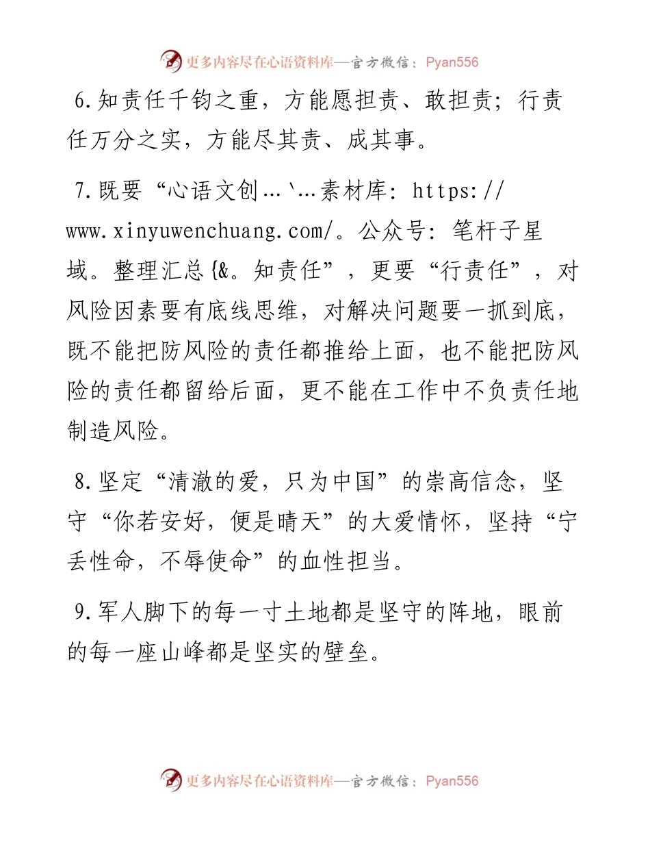 天天金句精选（6月15日）.docx_第2页
