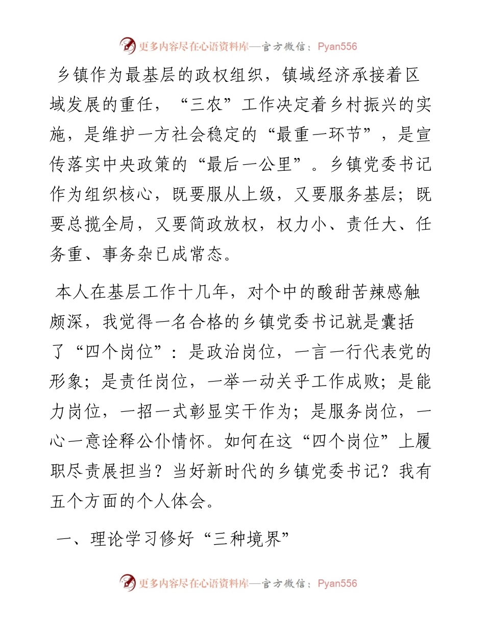 如何当好一名乡镇党委书记？.docx_第1页