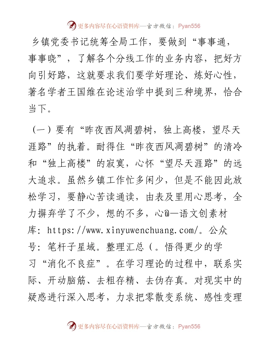 如何当好一名乡镇党委书记？.docx_第2页