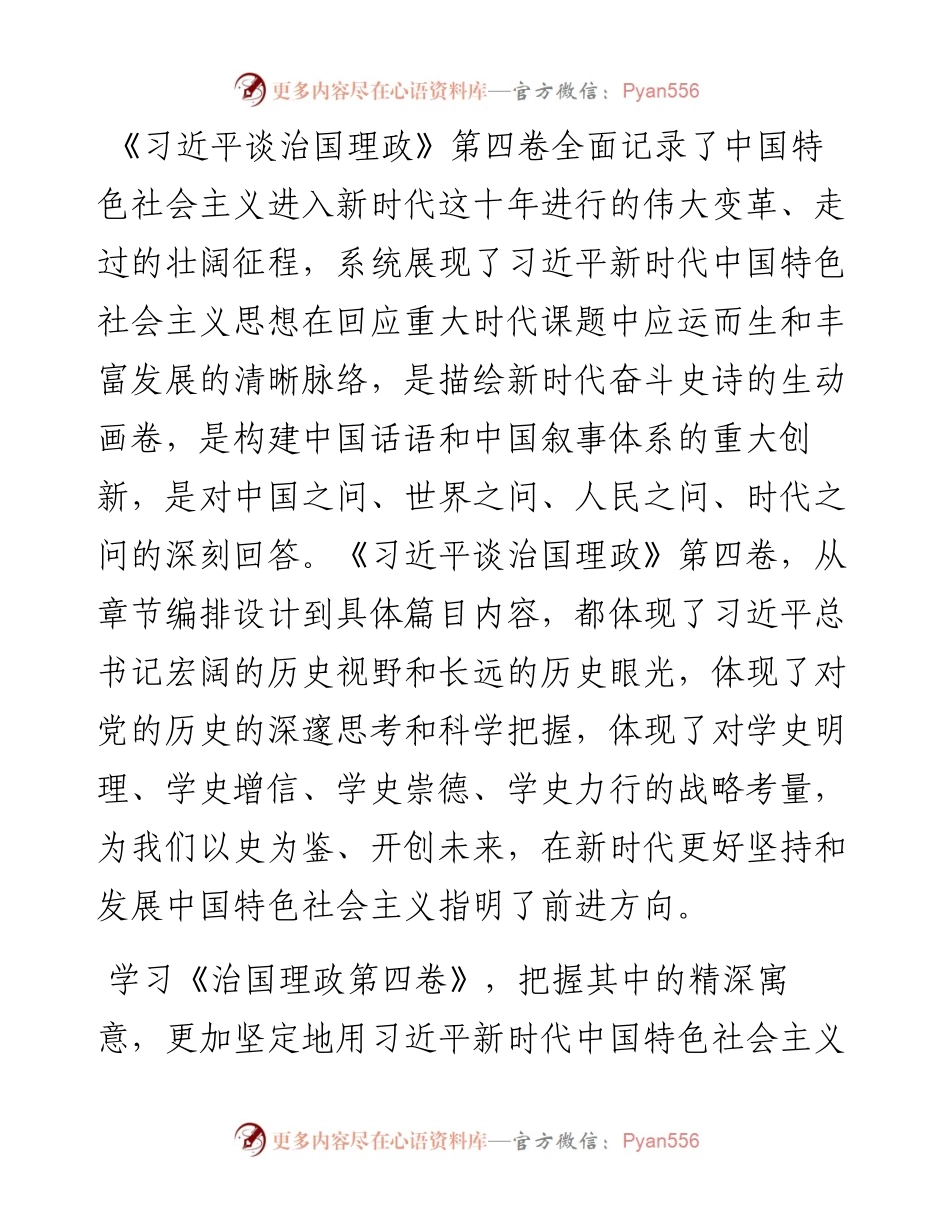 学习体会：强化政治担当、肩负使命任务、提升质量水平，形成齐抓共管工会工作的合力.docx_第1页