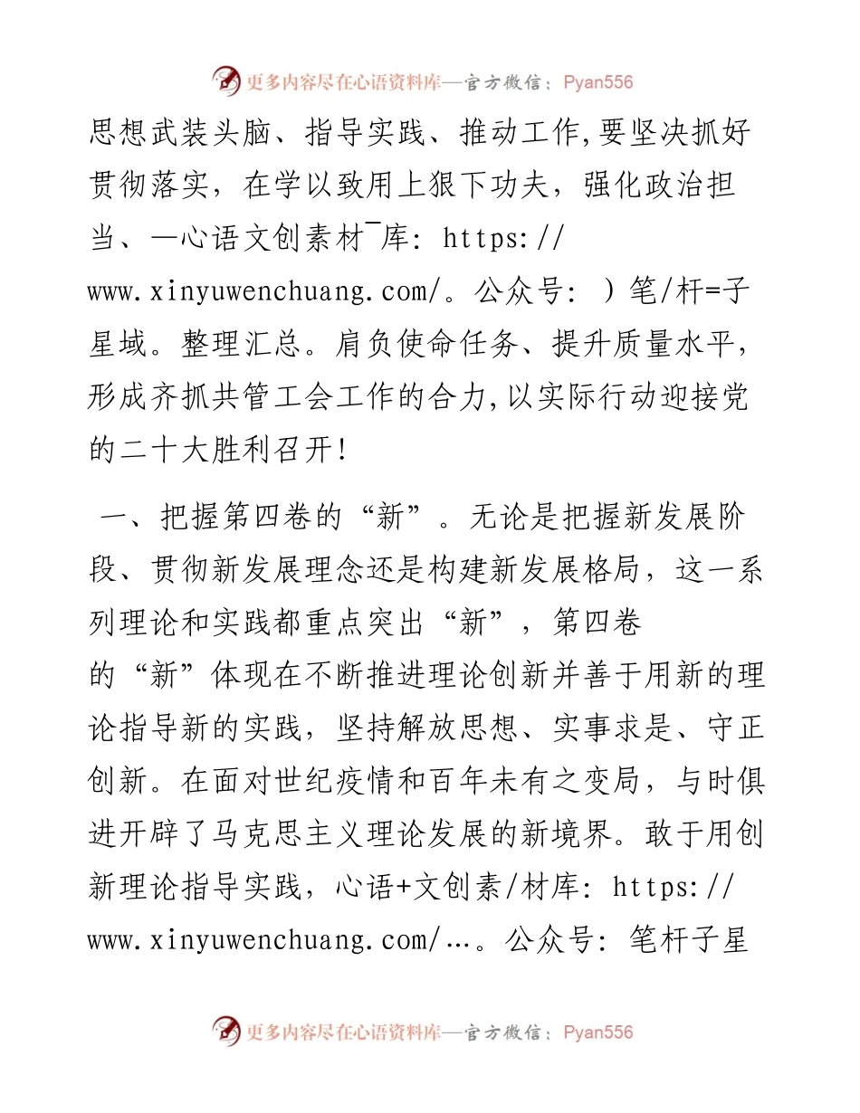 学习体会：强化政治担当、肩负使命任务、提升质量水平，形成齐抓共管工会工作的合力.docx_第2页