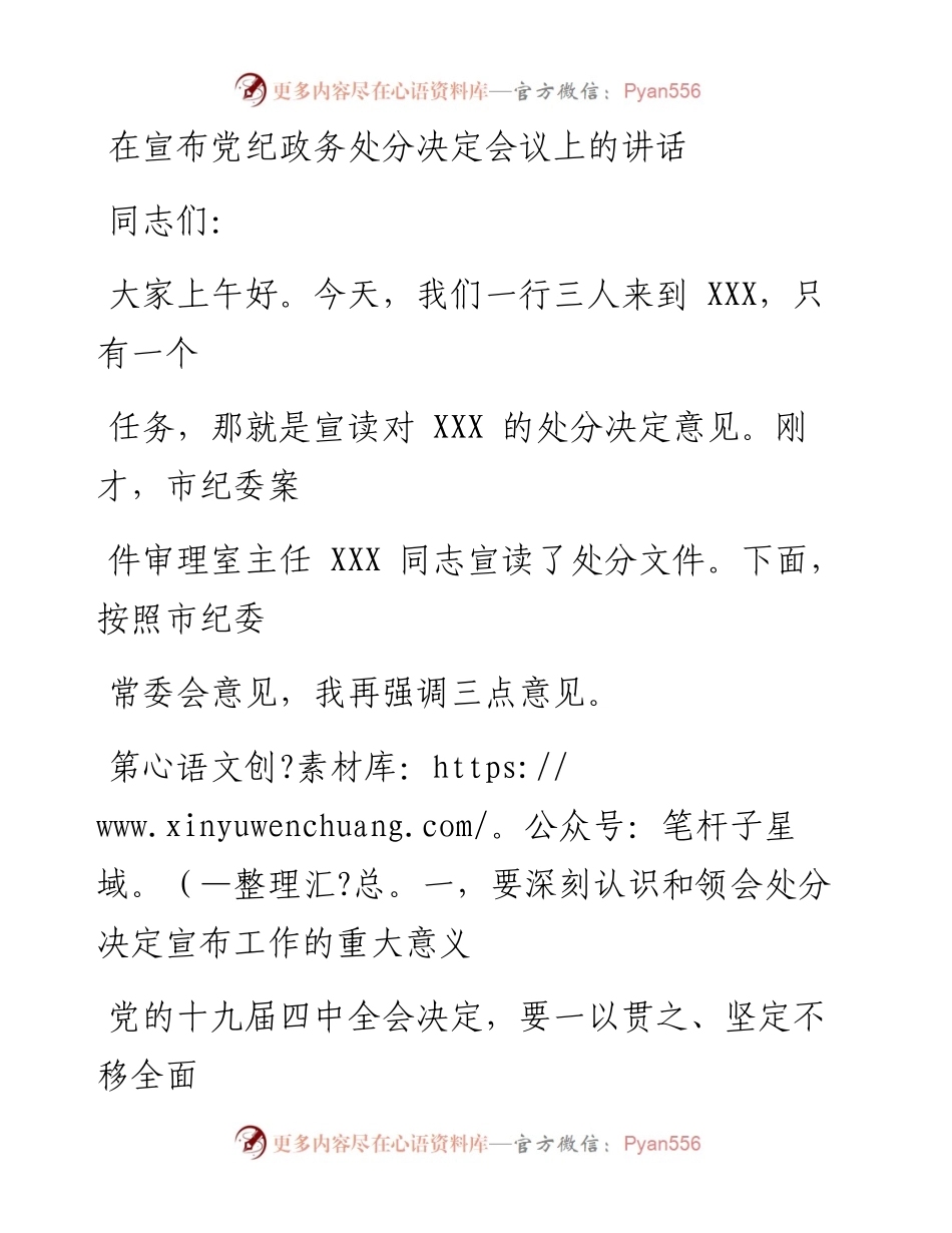 在宣布党纪政务处分决定会议上的讲话.docx_第1页