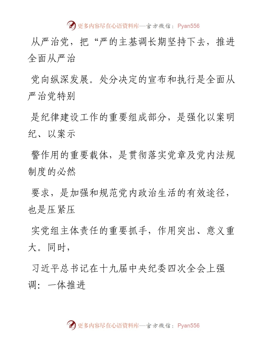 在宣布党纪政务处分决定会议上的讲话.docx_第2页