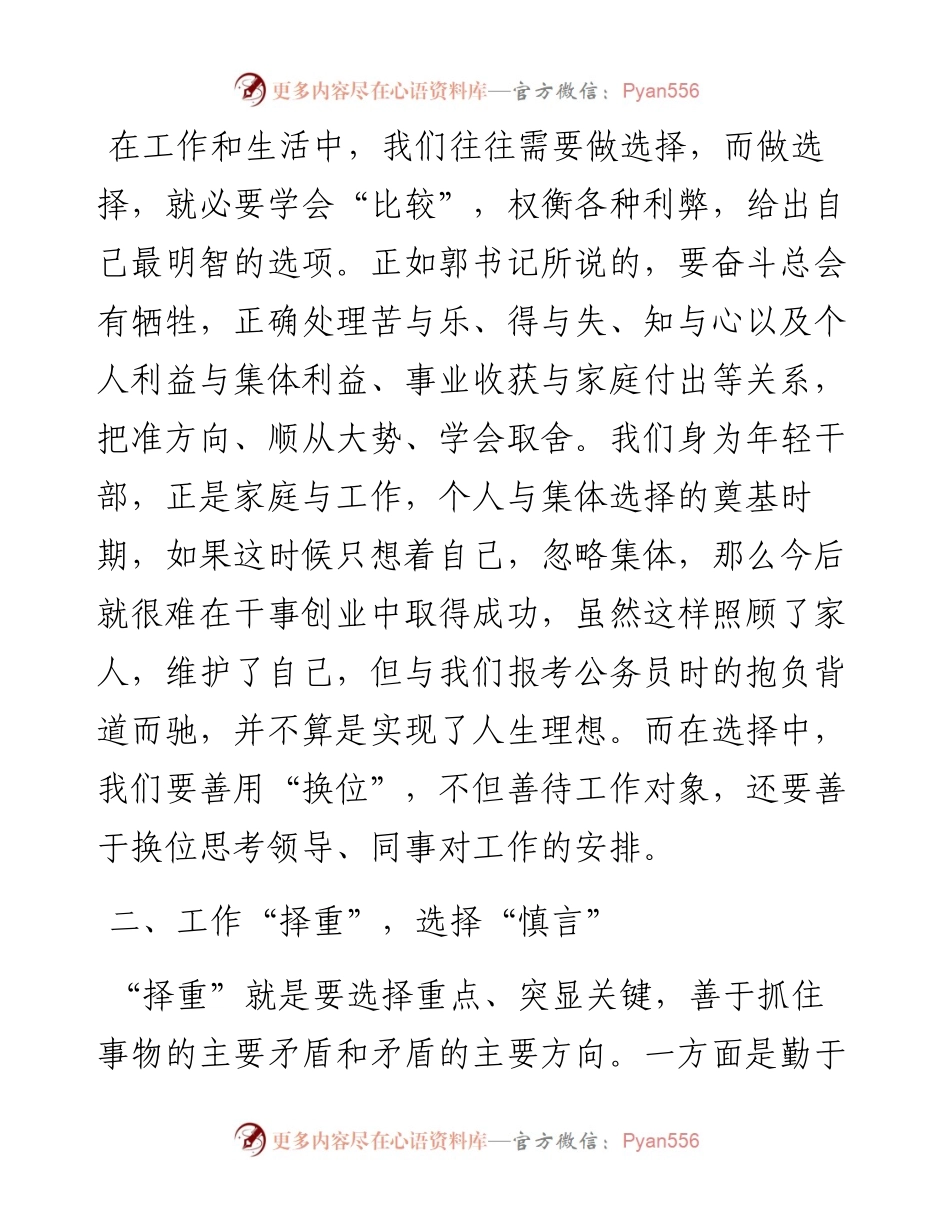 学习XX领导在市委办公室第一支部组织生活会讲话的心得体会.docx_第2页