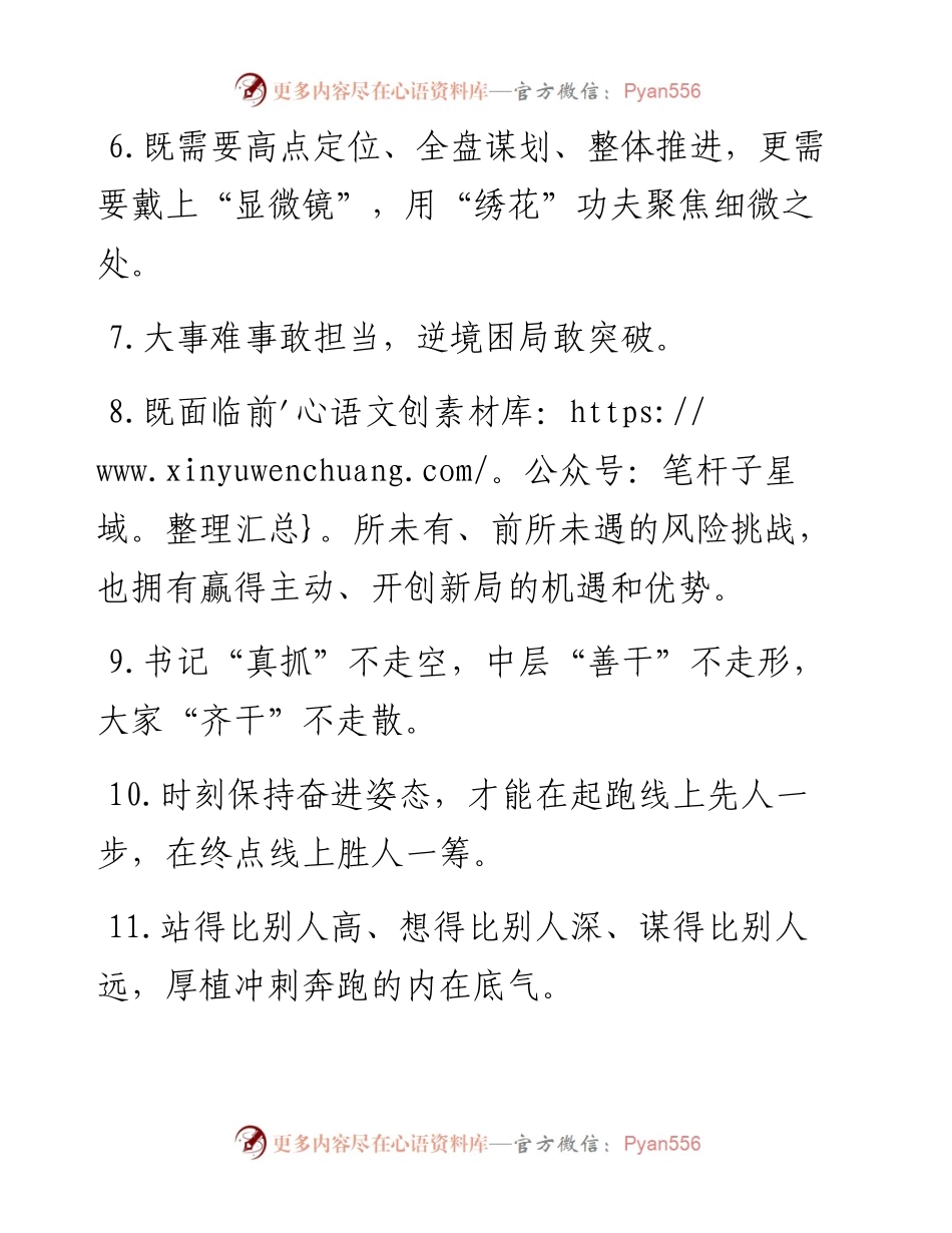 天天金句精选（6月21日）.docx_第2页