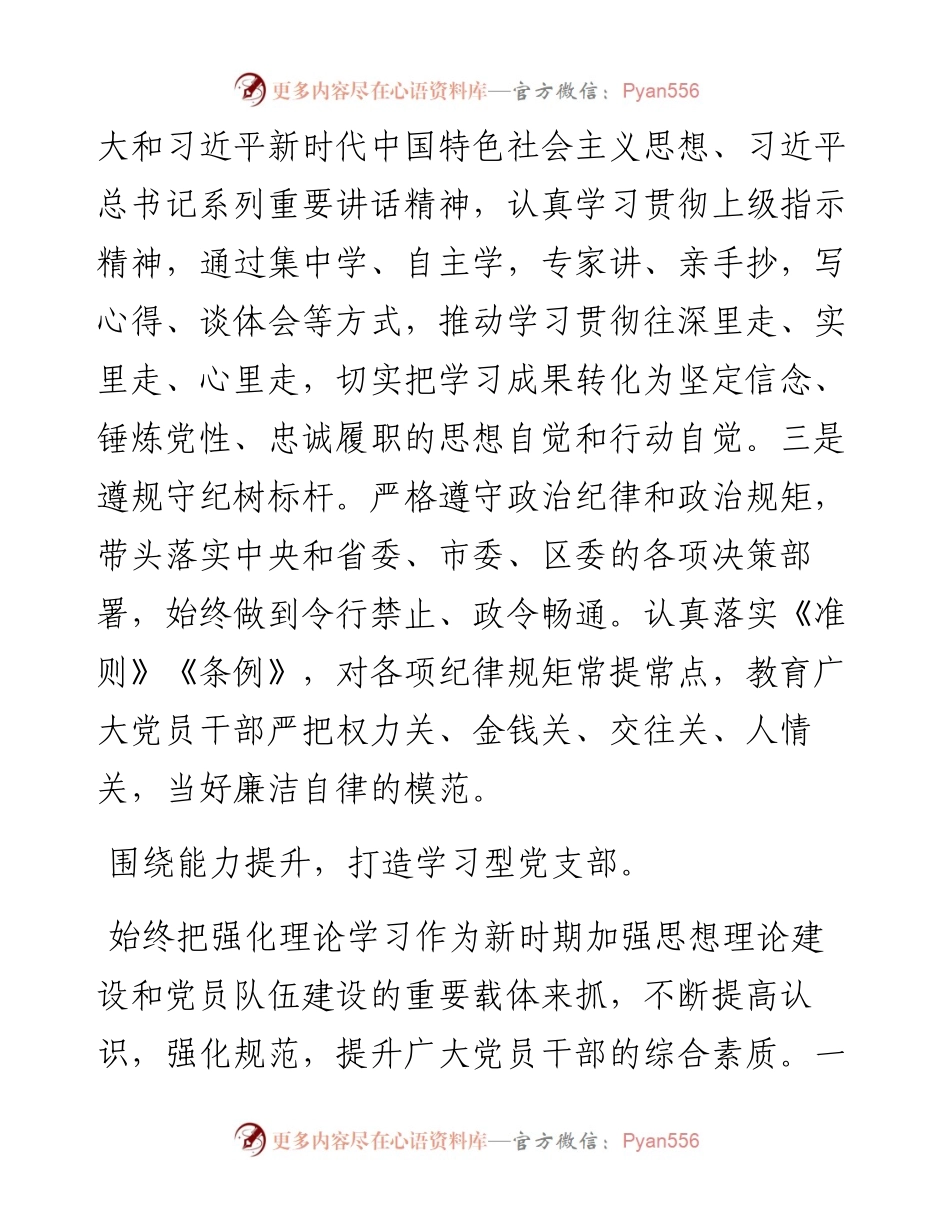 城市更新局党支部事迹材料(1).docx_第2页