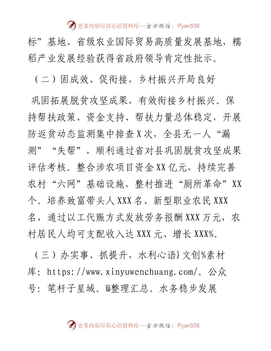 在县政府全体会上的发言.docx_第2页