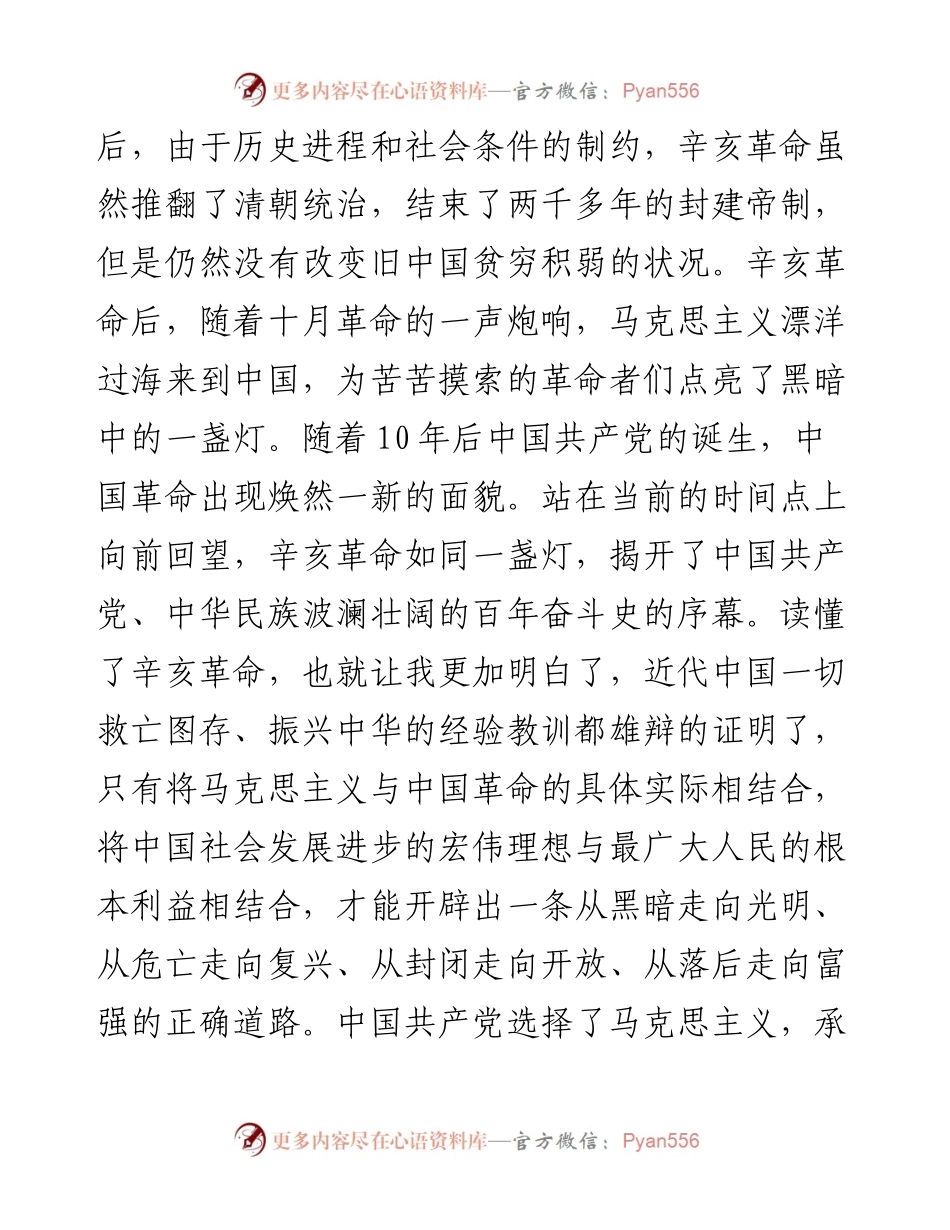 学习习近平总书记在纪念辛亥革命110周年大会上的讲话精神心得体会.docx_第2页