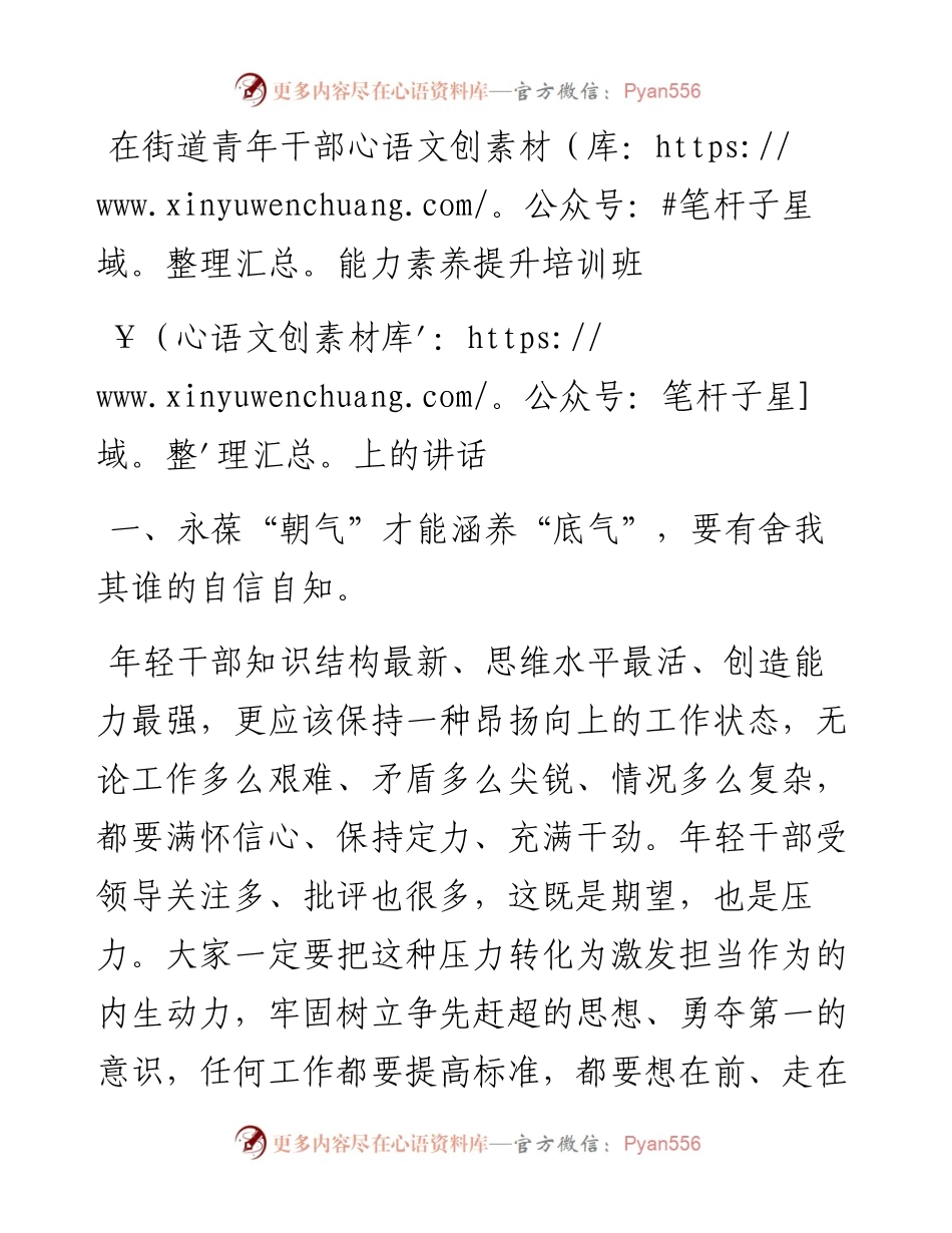 在街道青年干部能力素养提升培训班上的讲话.docx_第1页