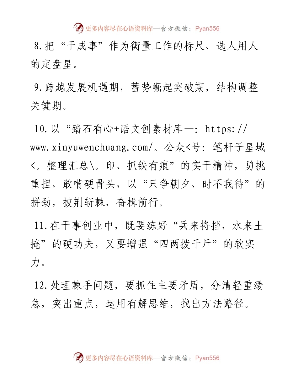 天天金句精选（8月13日）.docx_第2页