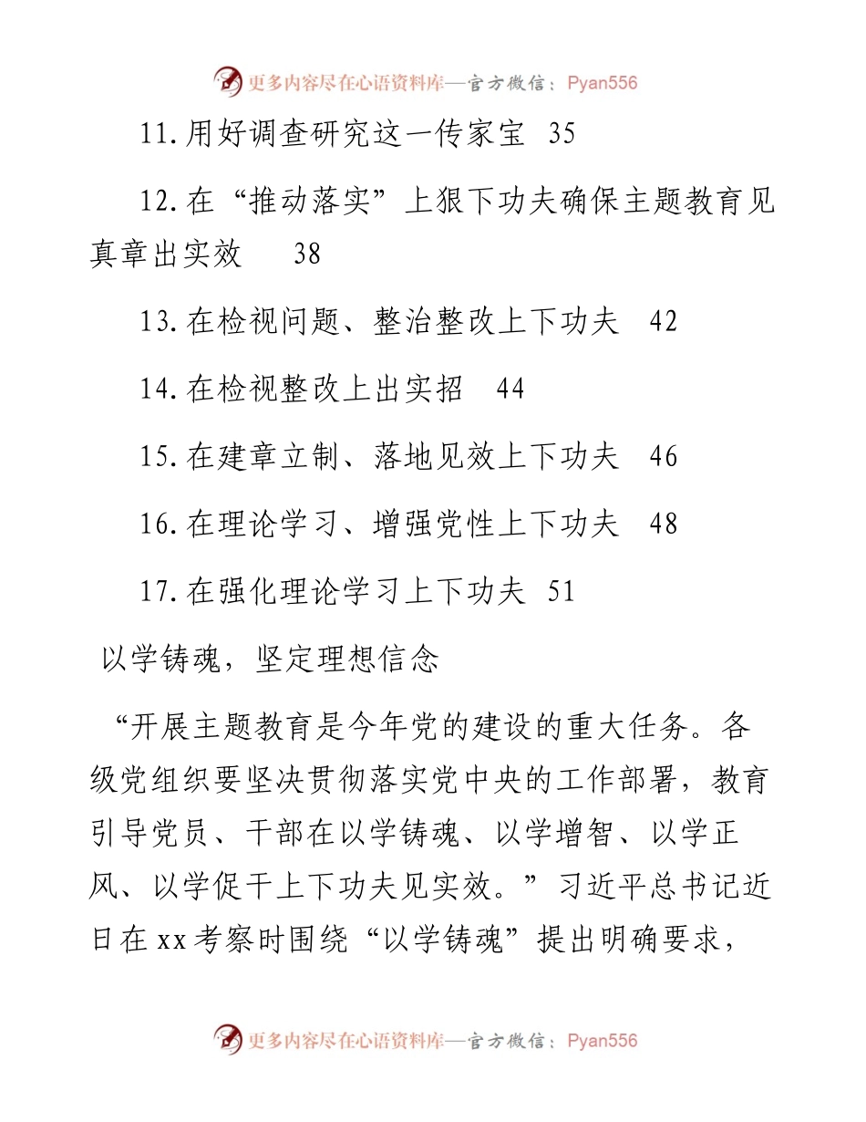 学习贯彻党内主题教育经典评论文章、研讨发言、心得体会汇编（17篇）.docx_第2页
