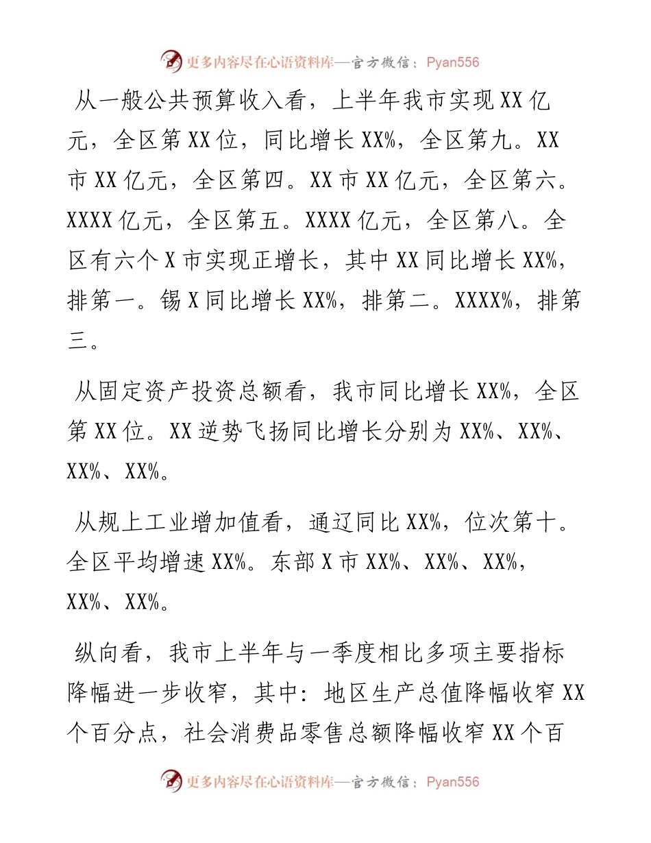 在第X次市政府常务会议上研究经济运行工作时的讲话.docx_第2页