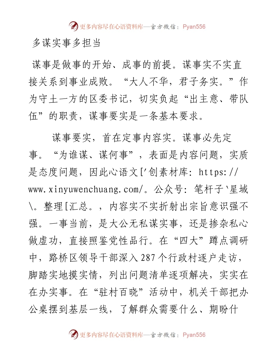 多谋实事多担当.docx_第1页