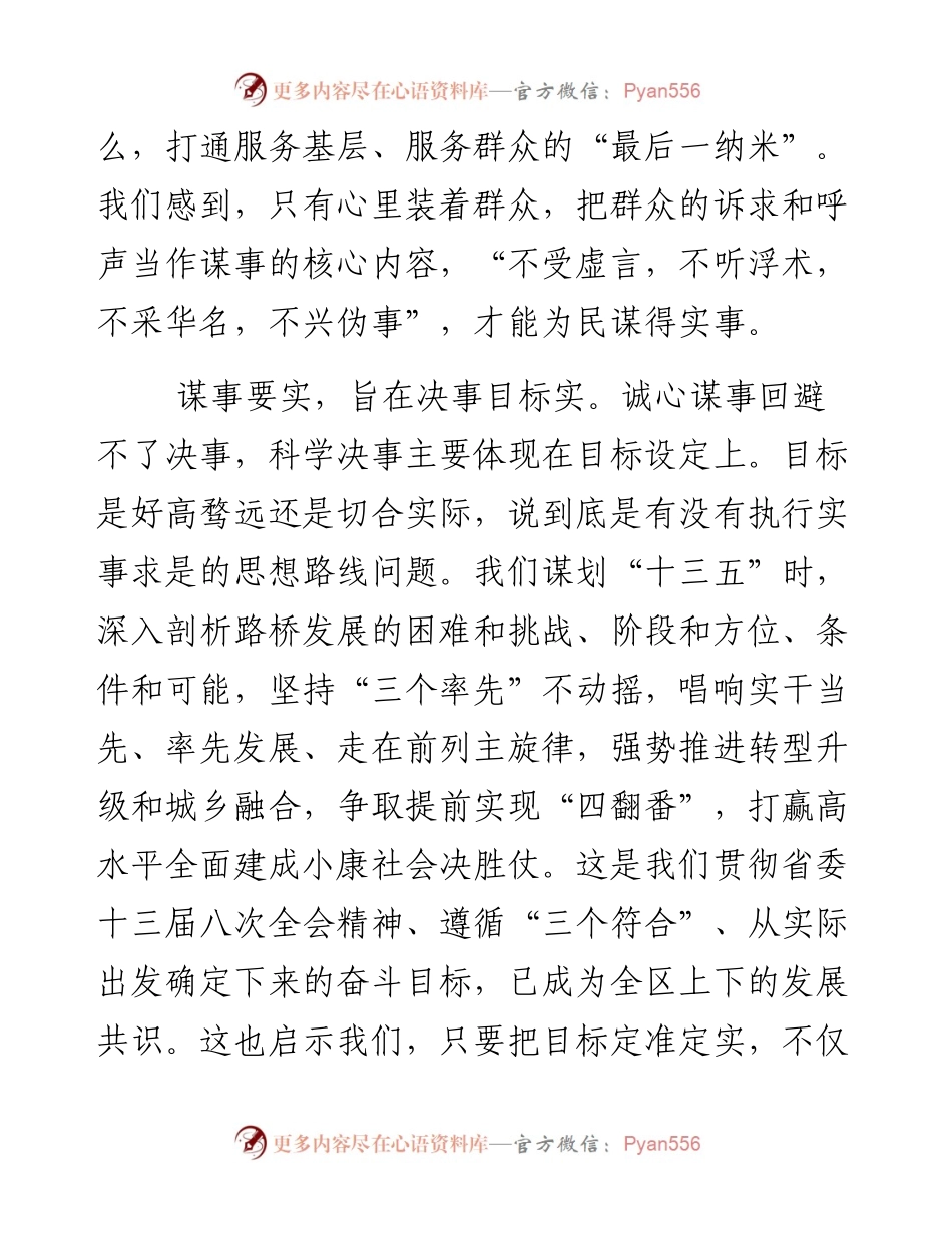 多谋实事多担当.docx_第2页