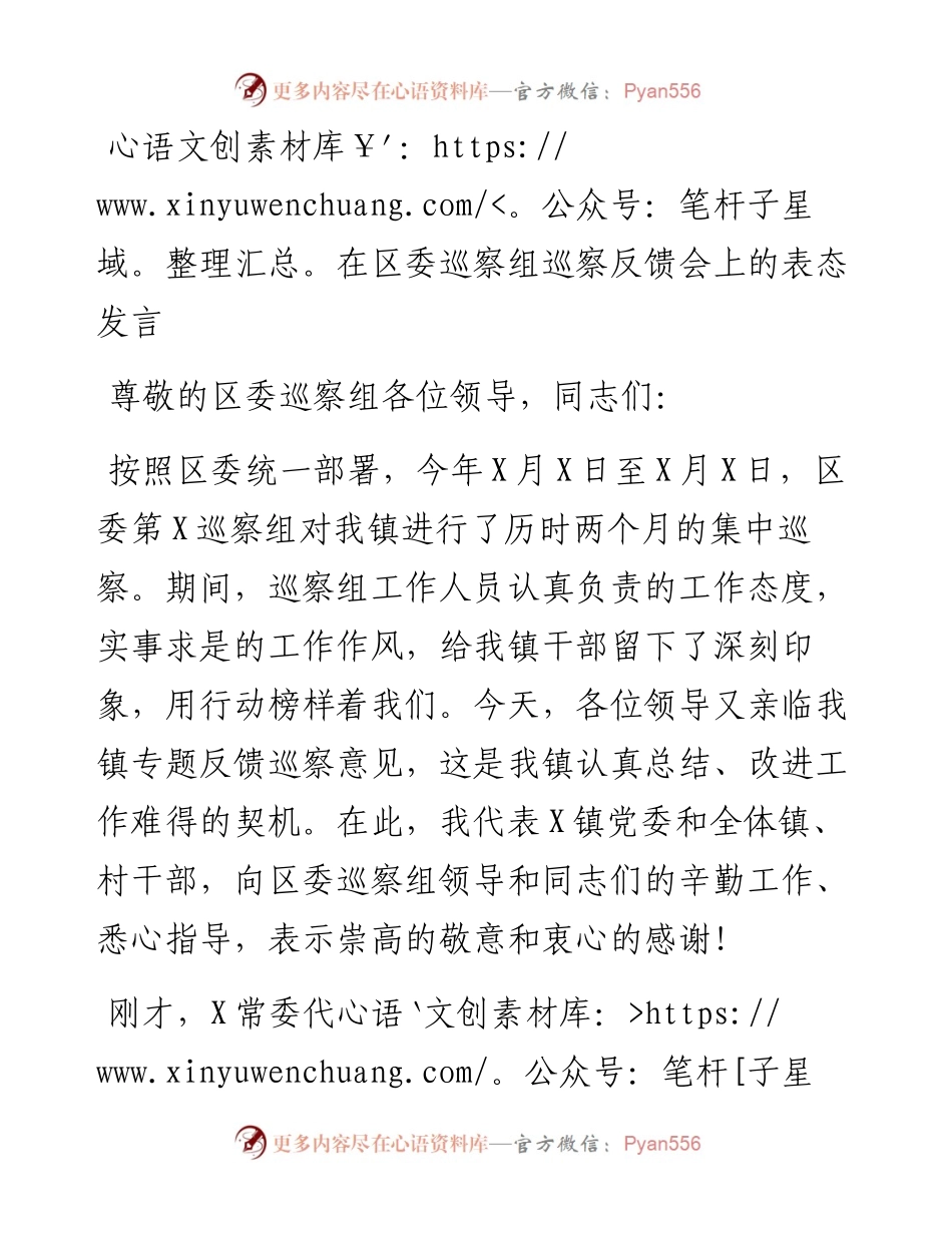 在区委巡察组巡察反馈会上的表态发言.docx_第1页