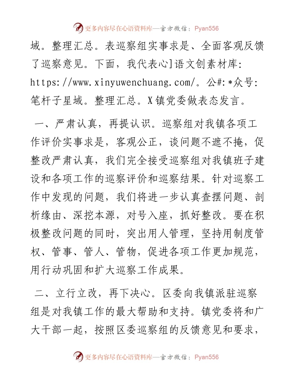 在区委巡察组巡察反馈会上的表态发言.docx_第2页