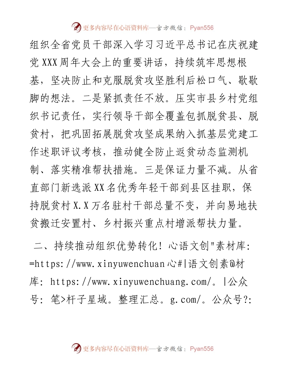 在抓党建促乡村振兴电视电话会议上的发言：全力以赴巩固拓展脱贫攻坚成果 扎实推进抓党建促乡村振兴.docx_第2页
