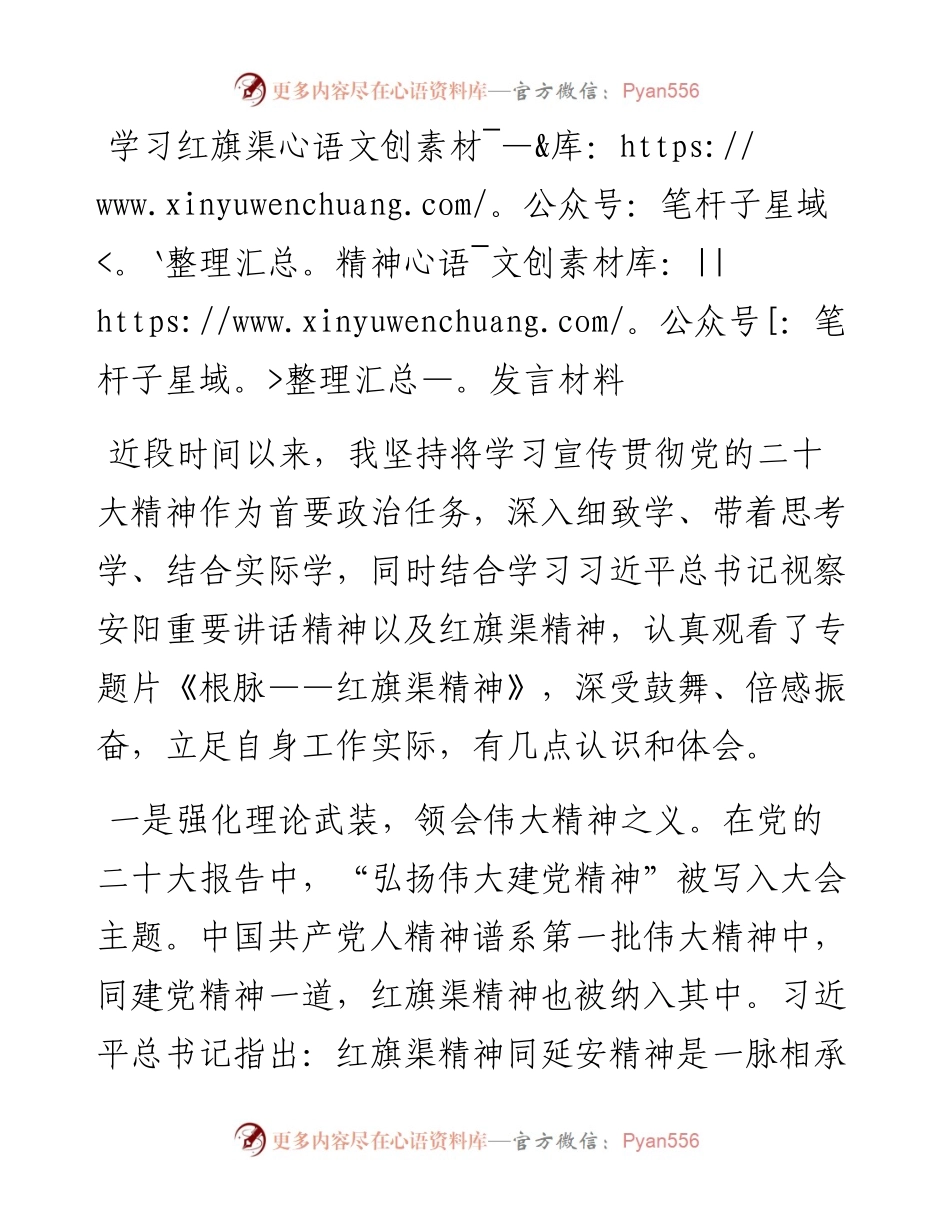 学习红旗渠精神发言材料.docx_第1页