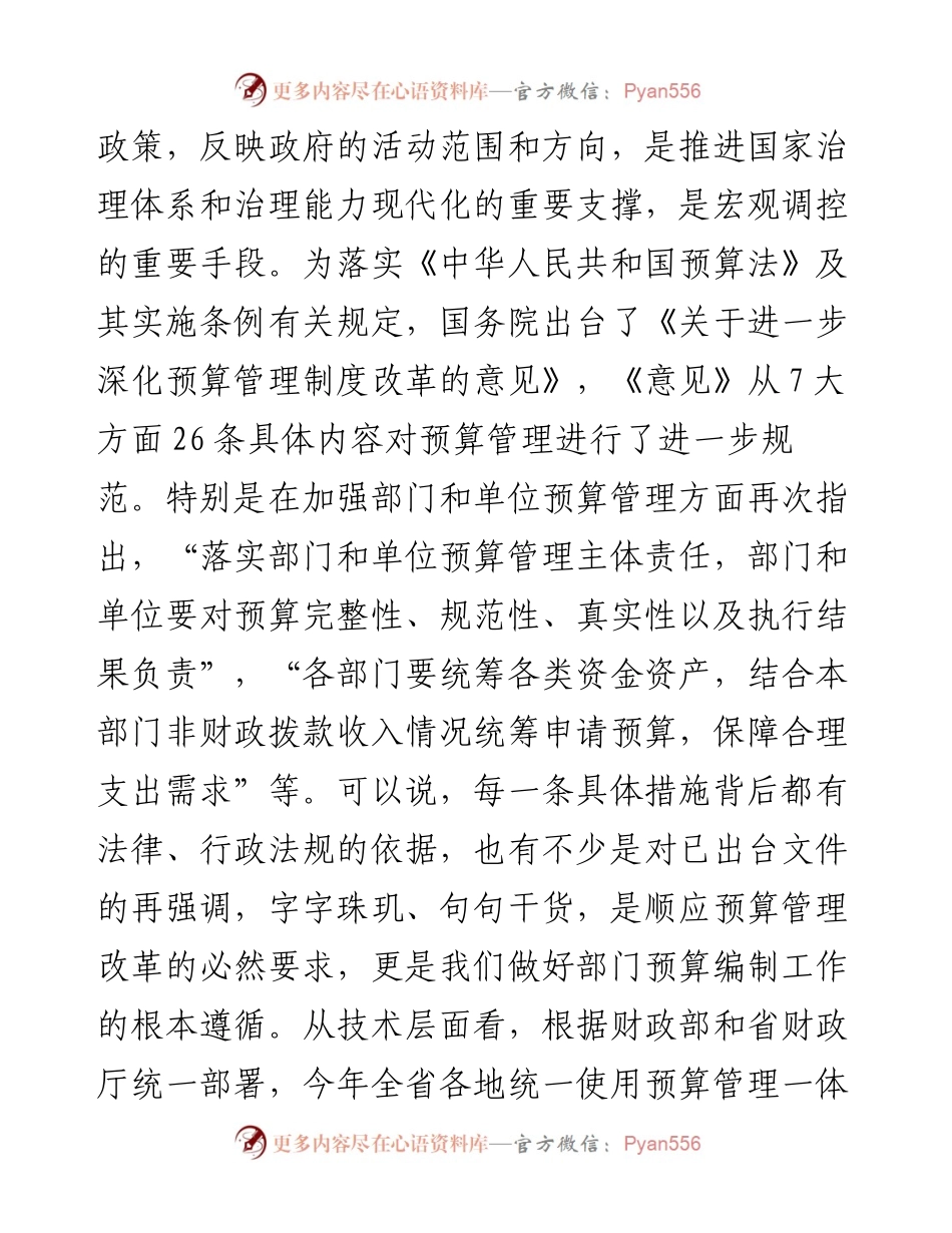 在某市部门预算编制大会上的讲话.docx_第2页