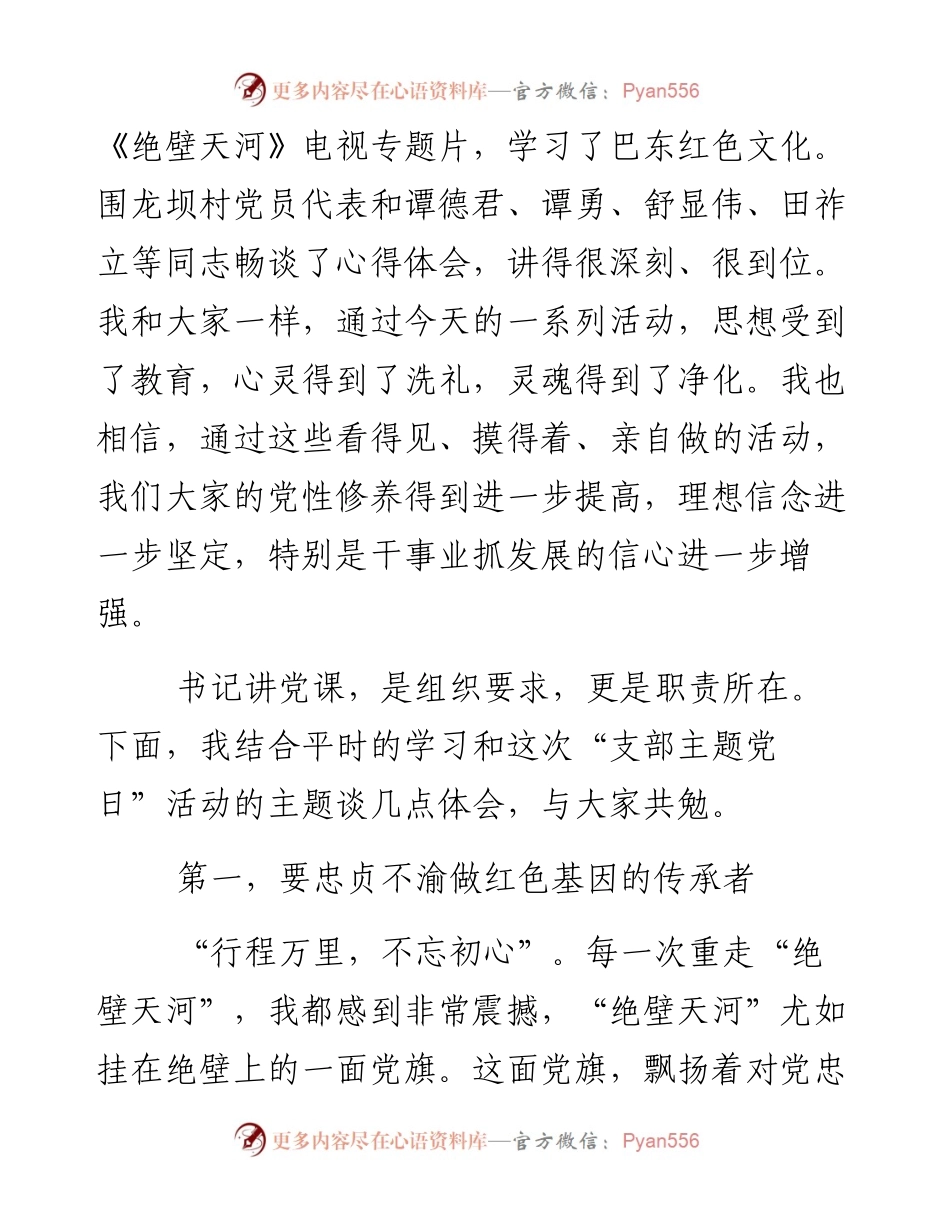 巴东县委书记单艳萍在支部党日主题活动上的讲话.docx_第2页