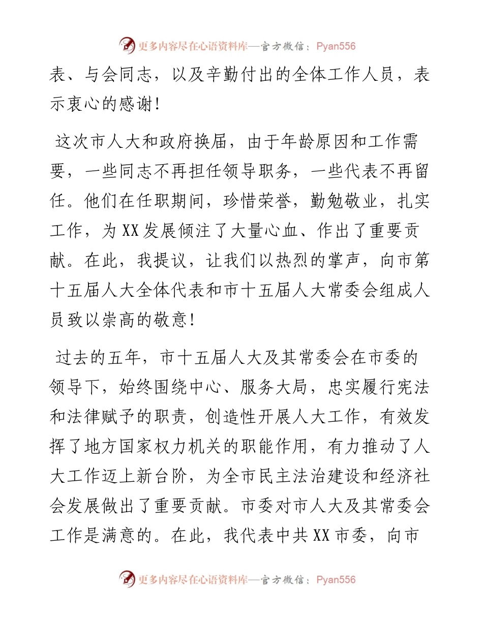 在市十六届人大一次会议闭幕式上的讲话.docx_第2页