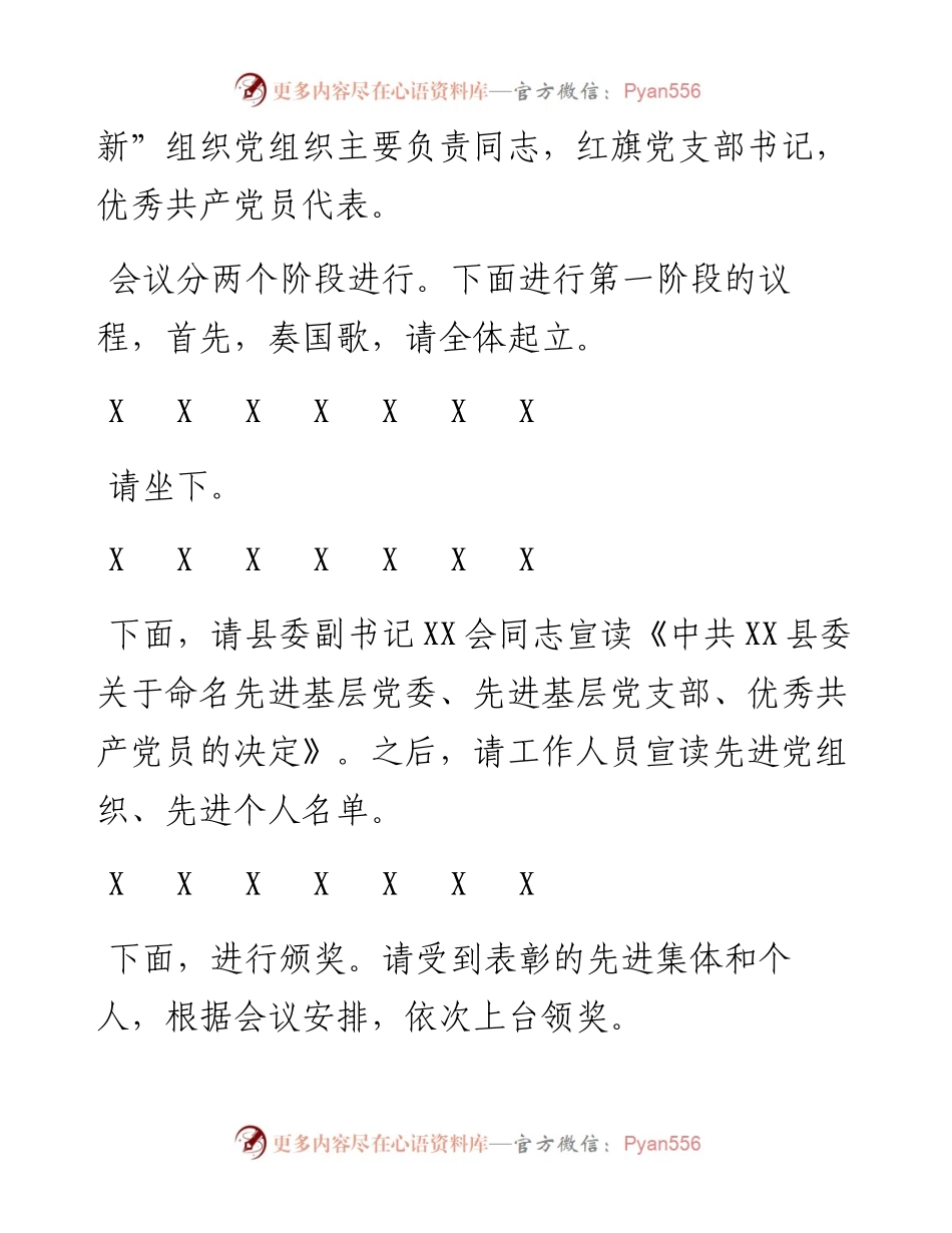 在纪念中国共产党成立99周年大会上的主持词.docx_第2页
