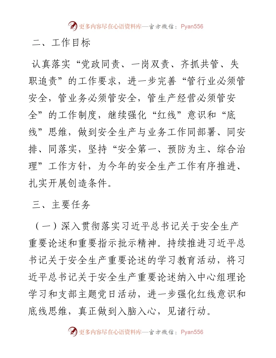 城管系统安全生产工作要点.docx_第2页