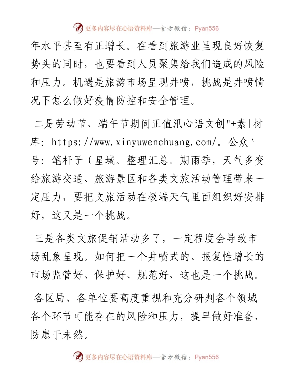 在市文广旅体局“五一”疫情防控和安全生产工作会议上的讲话.docx_第2页