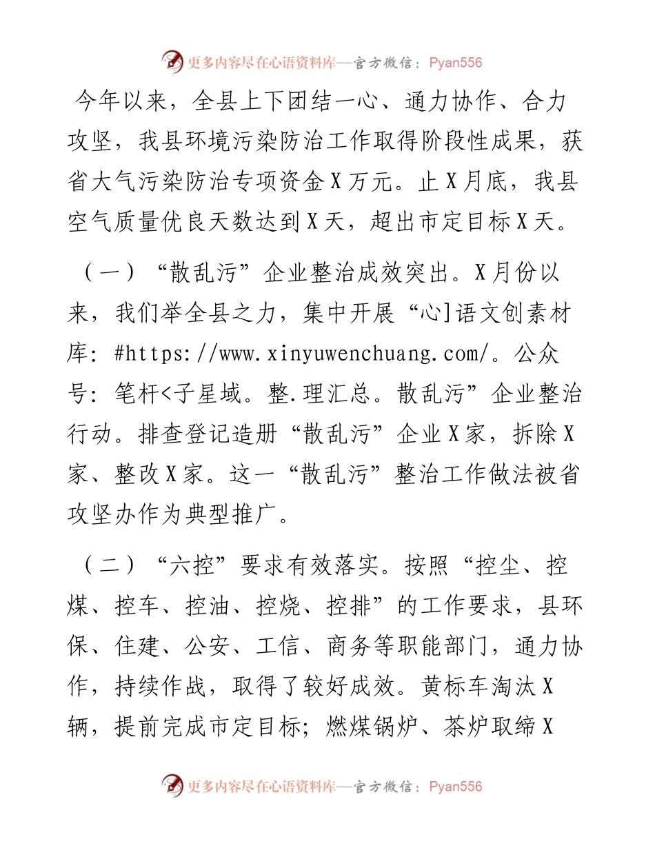 在生态建设暨环保大宣传大普查大整治推进大会上的讲话.docx_第2页