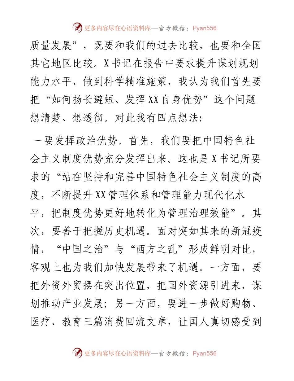在省委全会分组讨论时的发言.docx_第2页