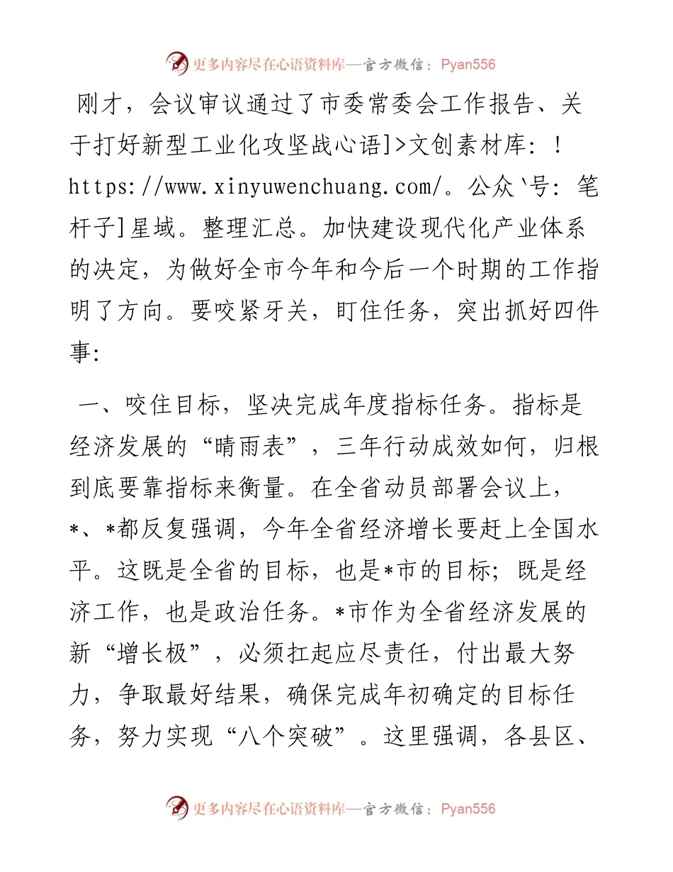 在重点任务部署会议上的讲话.docx_第1页
