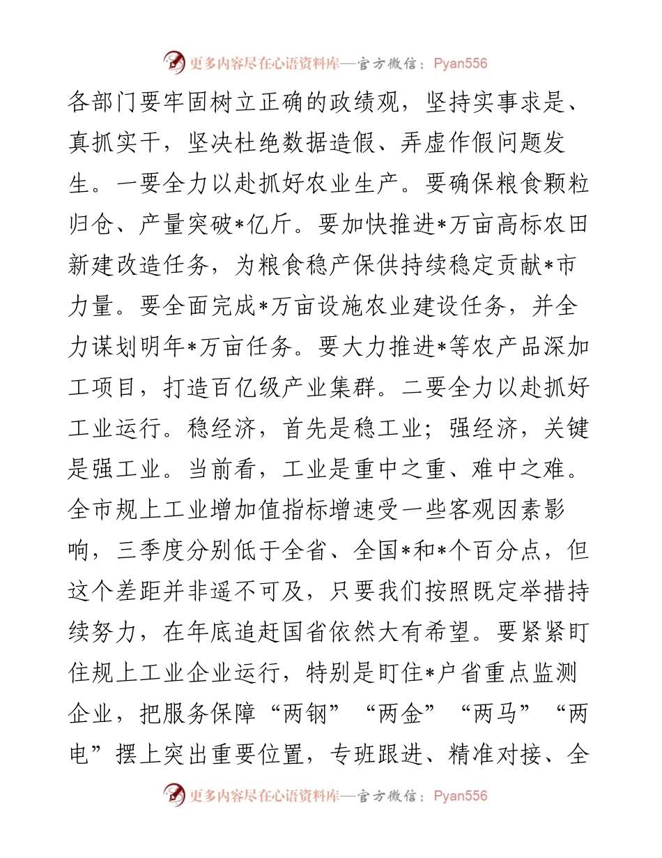 在重点任务部署会议上的讲话.docx_第2页
