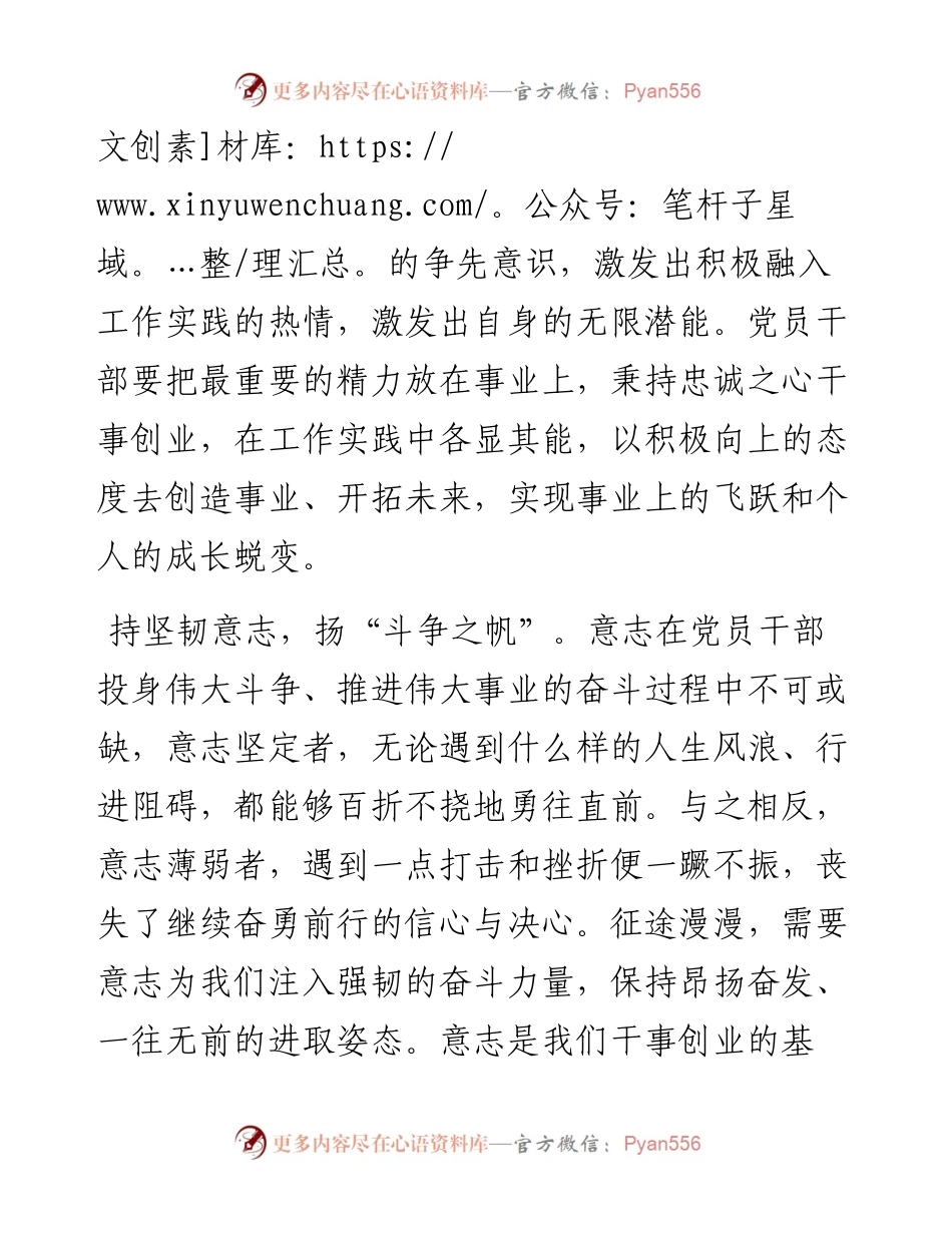 学习X届X中全会精神心得体会：在赶考路上高扬“奋斗三帆”.docx_第2页