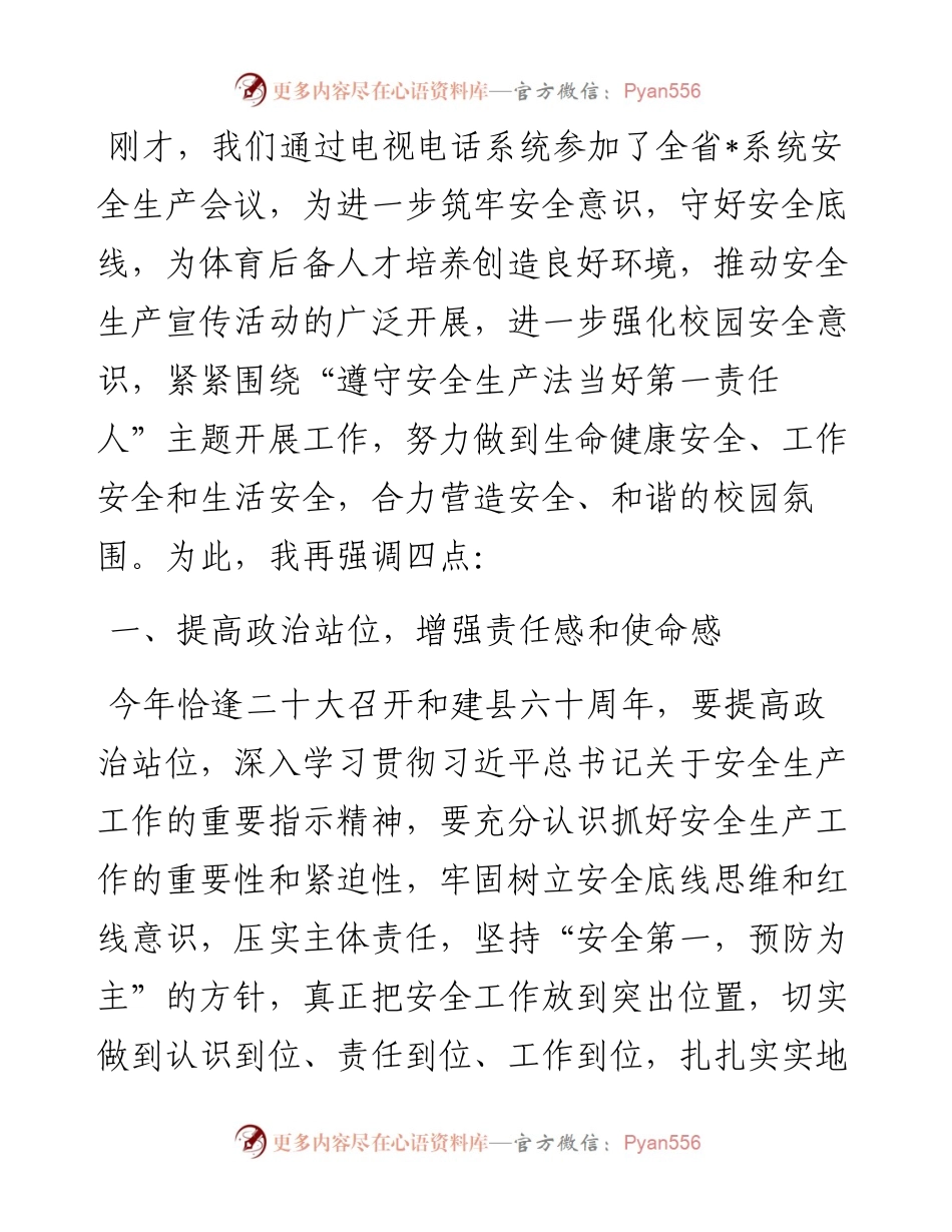 在安全生产电视电话会议后的讲话.docx_第1页