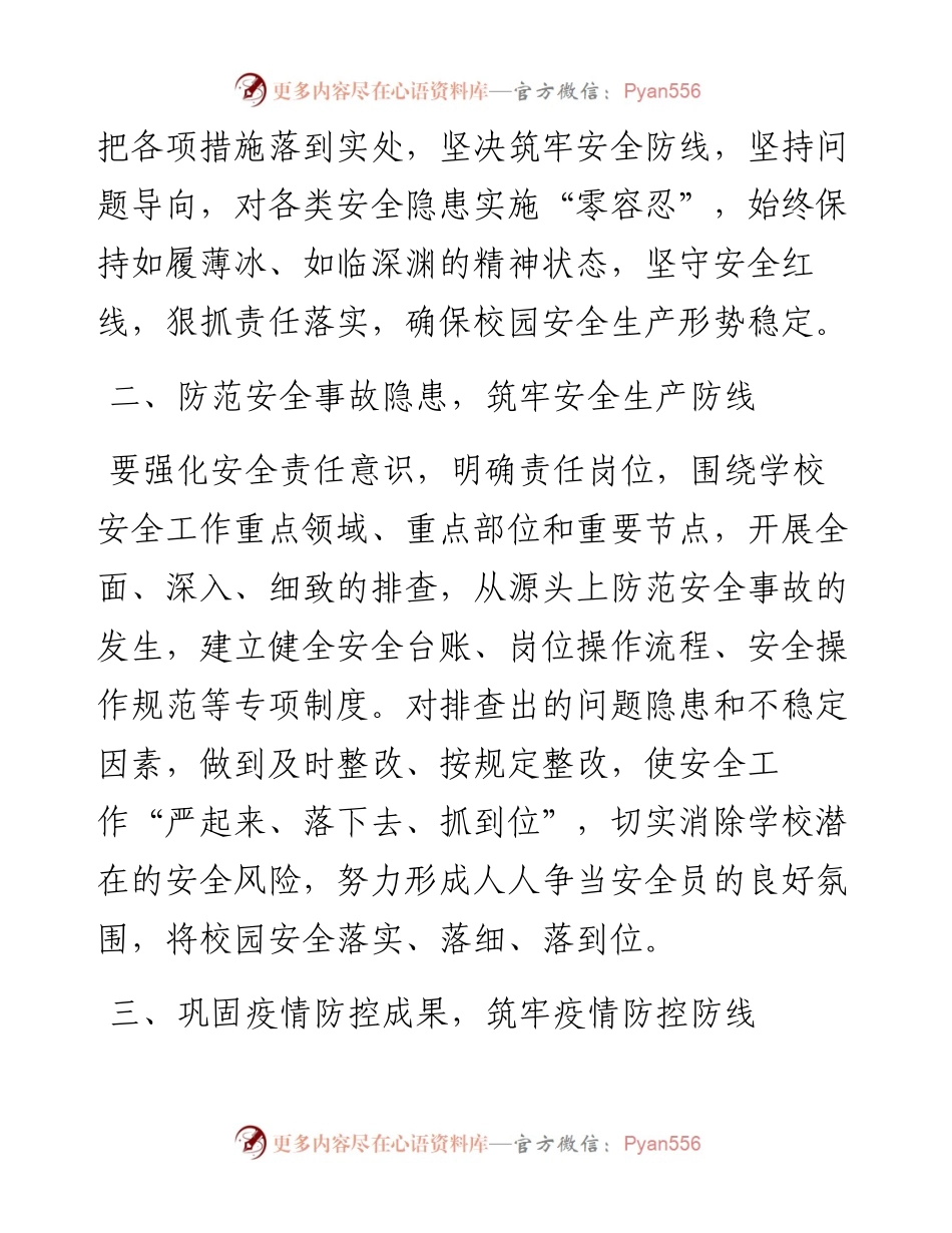 在安全生产电视电话会议后的讲话.docx_第2页