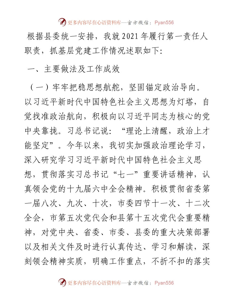 局党组书记抓基层党建述职报告.docx_第1页