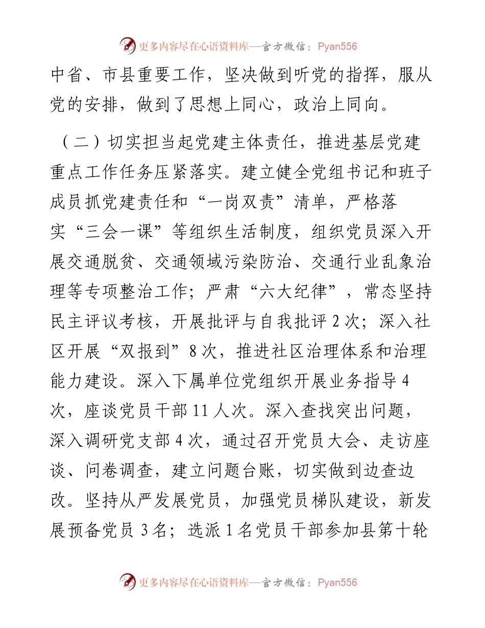 局党组书记抓基层党建述职报告.docx_第2页