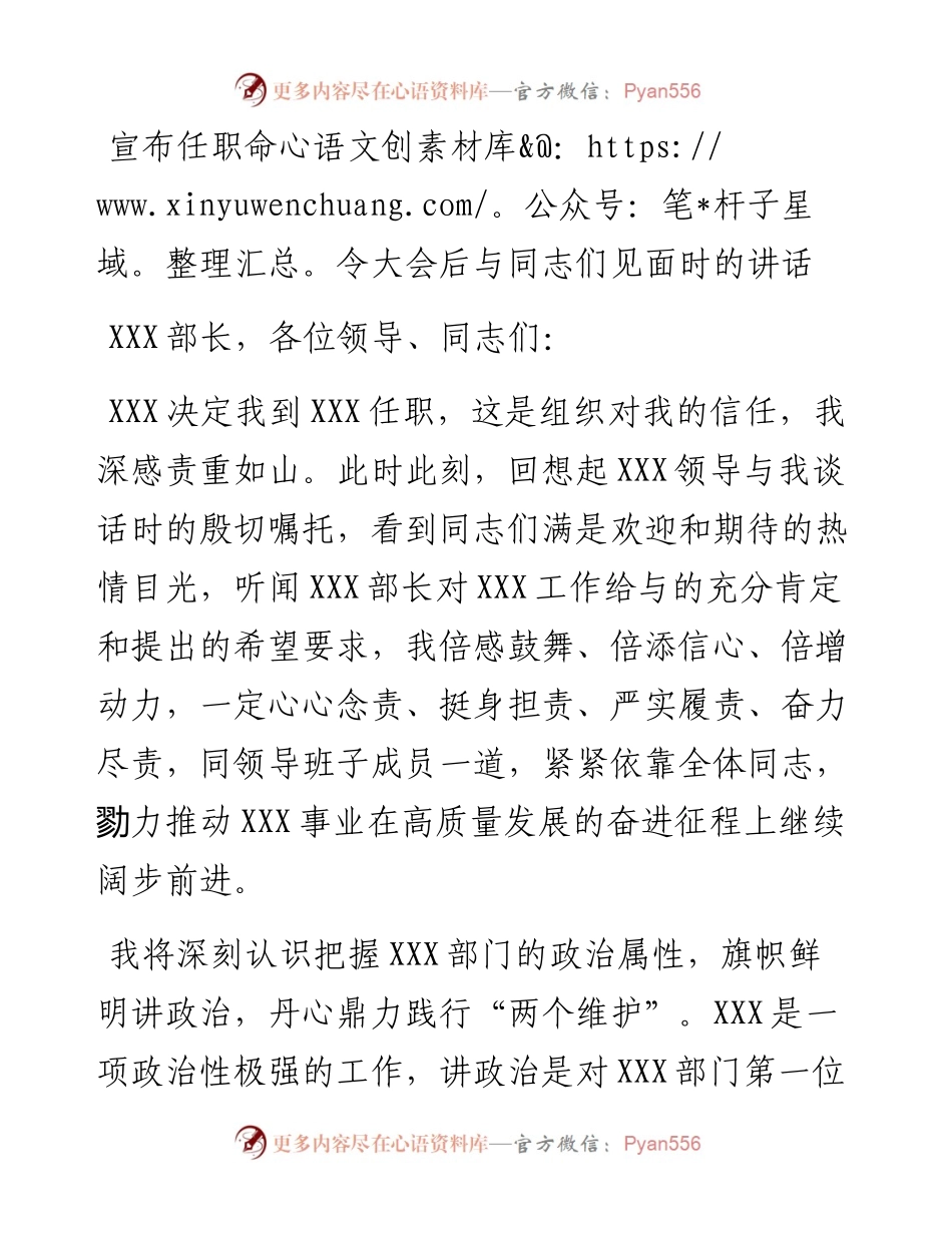 宣布任职命令大会后与同志们见面时的讲话.docx_第1页