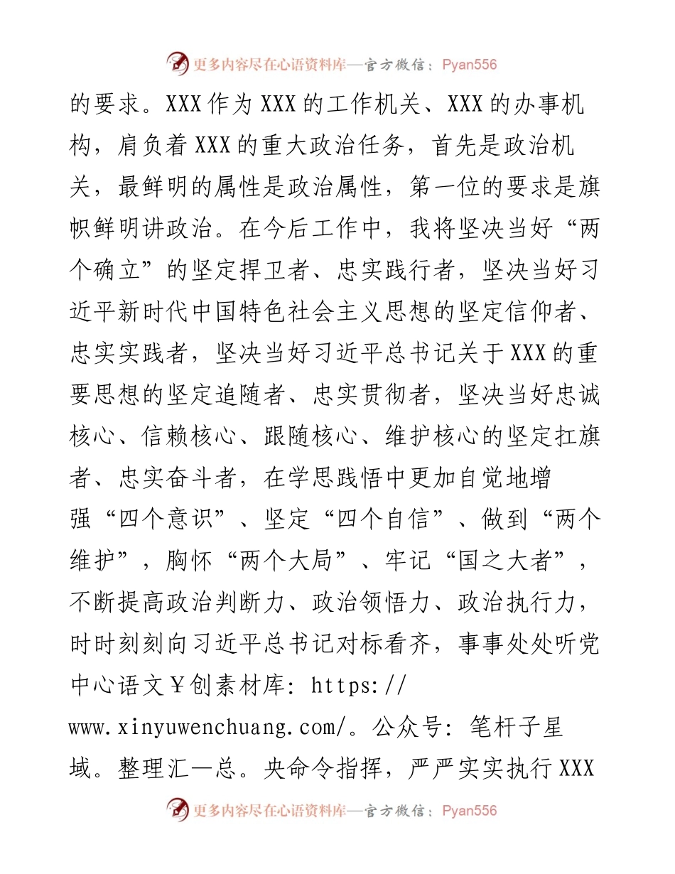 宣布任职命令大会后与同志们见面时的讲话.docx_第2页