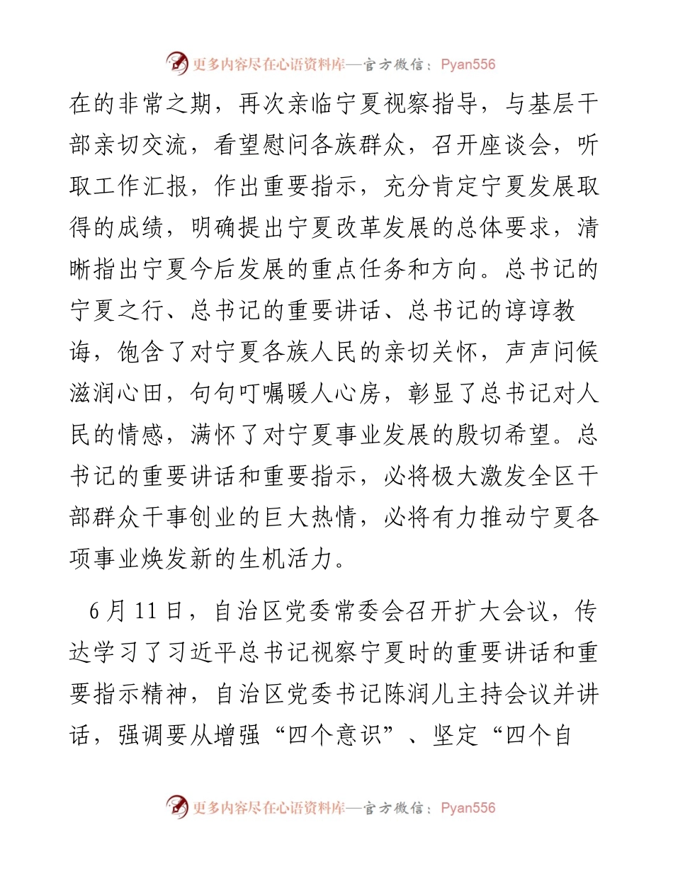 在市政协党组学习宁夏考察重要精神会议上的讲话.docx_第2页