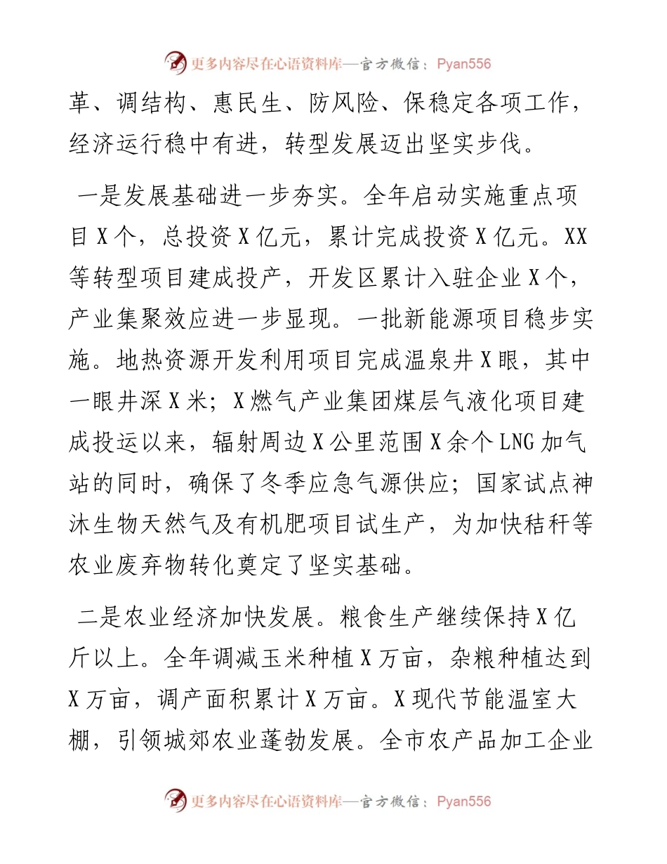 在市委经济工作会议的讲话.docx_第2页