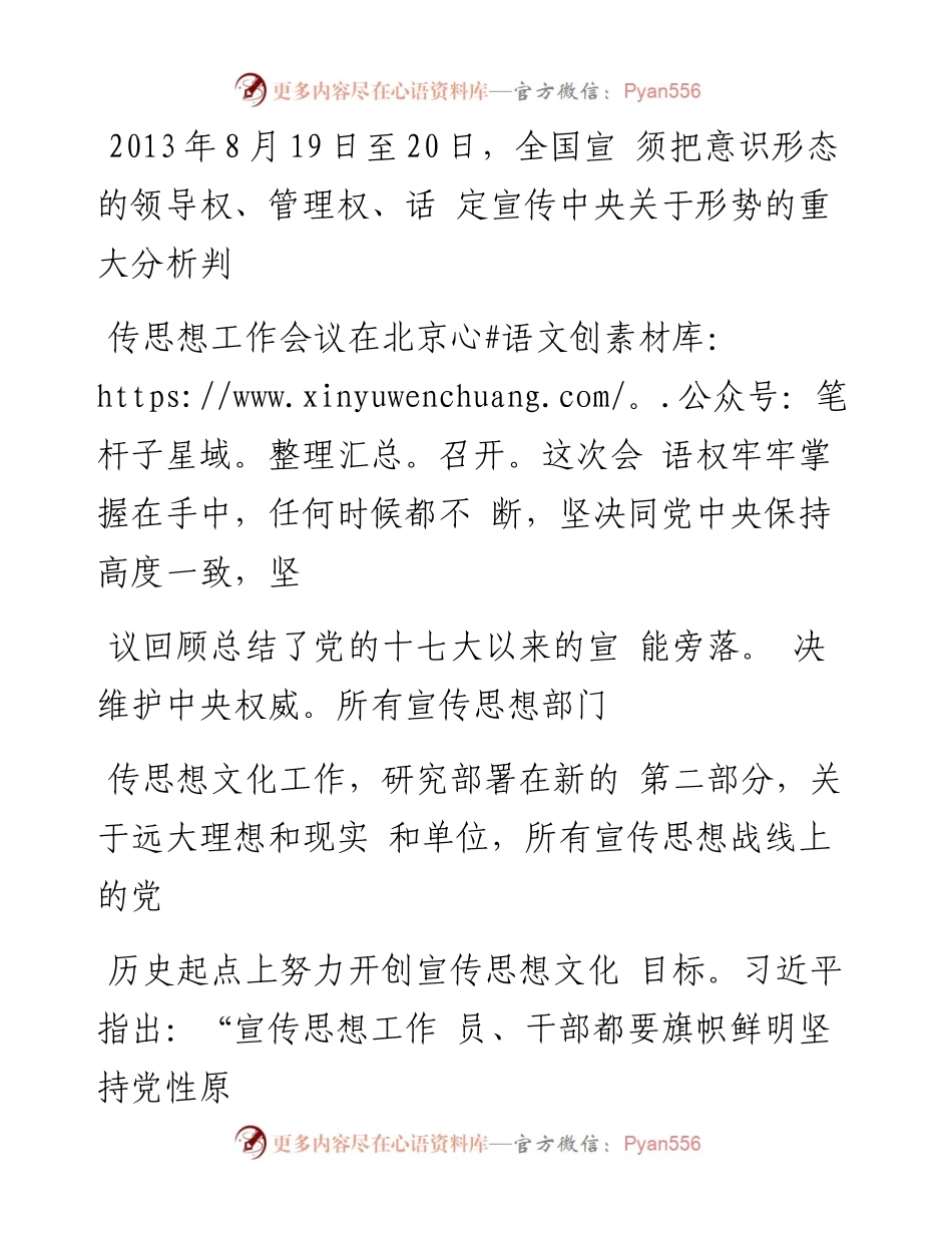学习习近平在全国宣传思想工作会议上的讲话_陈力丹.docx_第2页