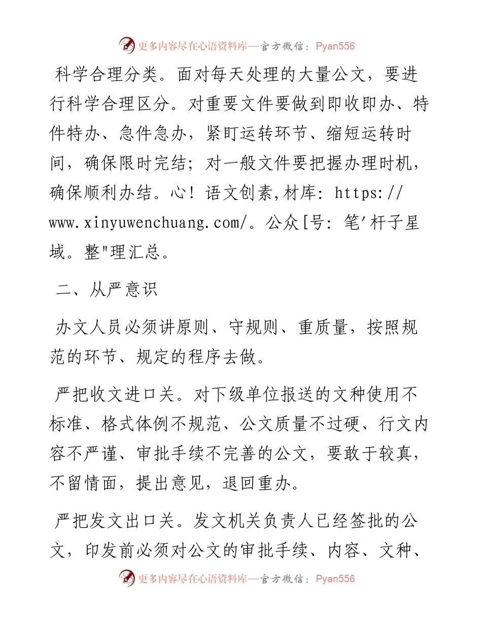 如何成为办文的“能工巧匠”？.docx_第2页