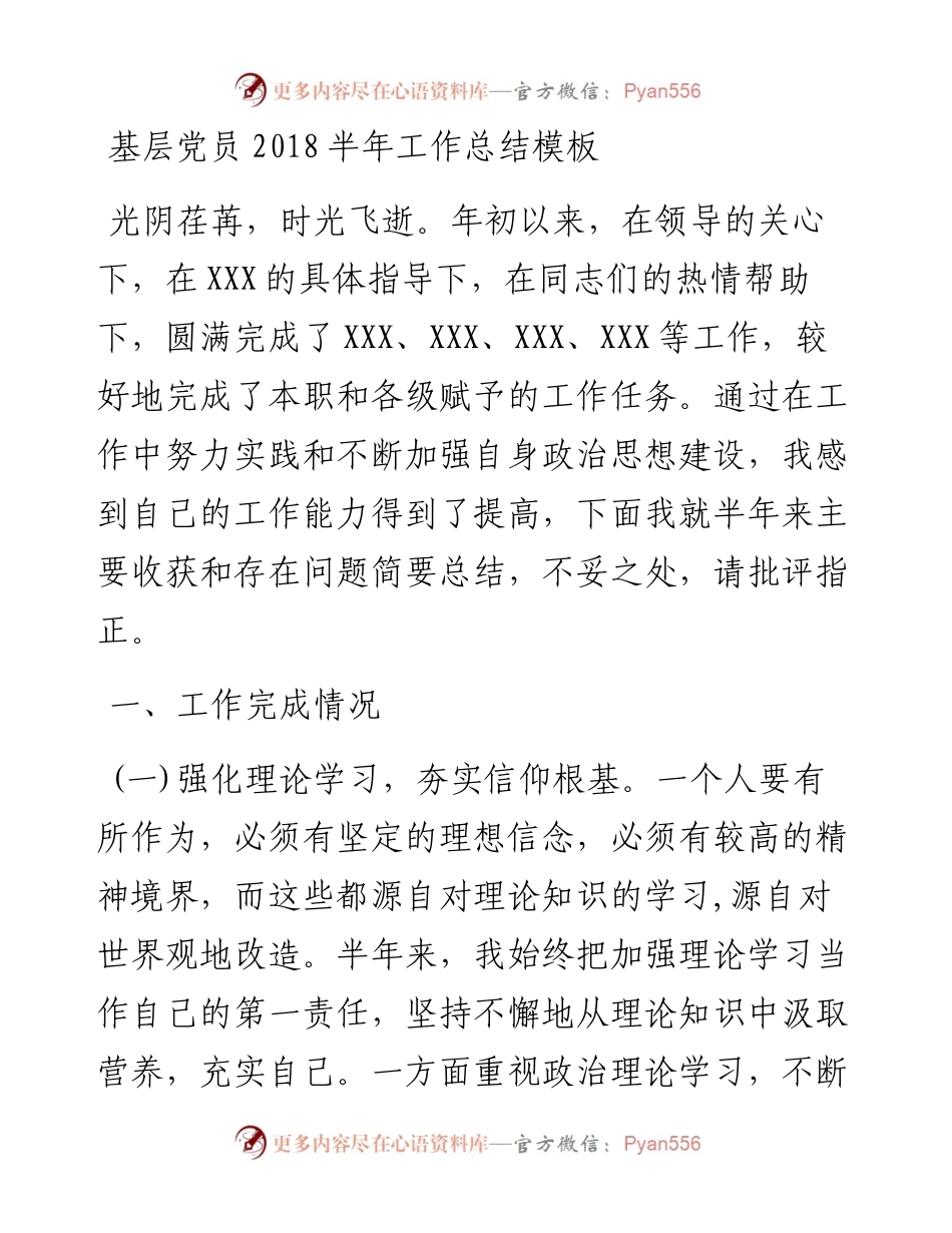 基层党员半年工作总结模板.docx_第1页