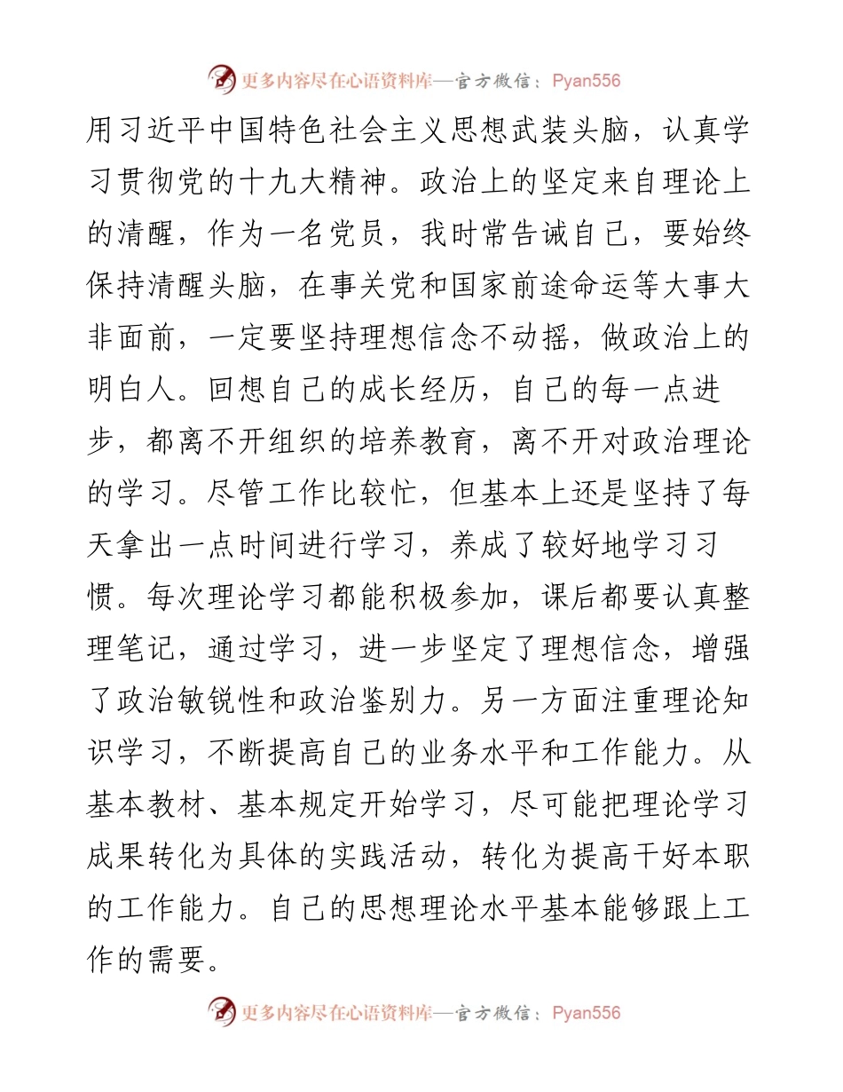 基层党员半年工作总结模板.docx_第2页