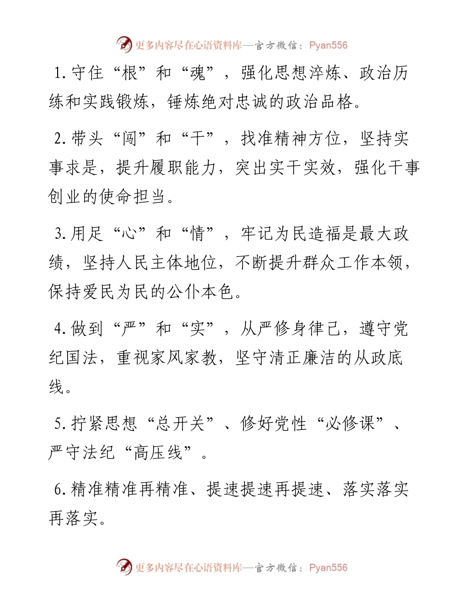 天天金句精选（3月25日）.docx_第1页