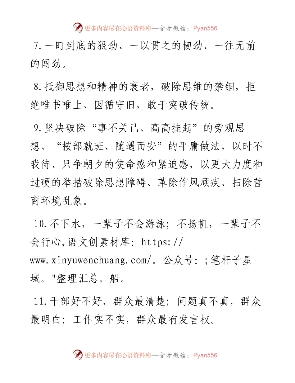 天天金句精选（3月25日）.docx_第2页
