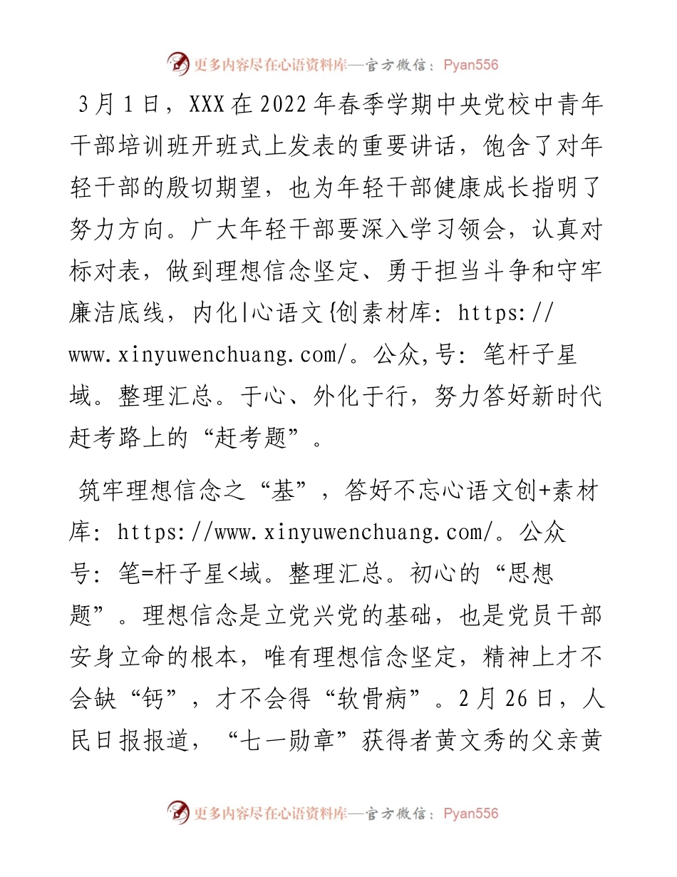 学习中青班讲话心得体会：对标“基”“本”“线”答好“赶考题”.docx_第1页